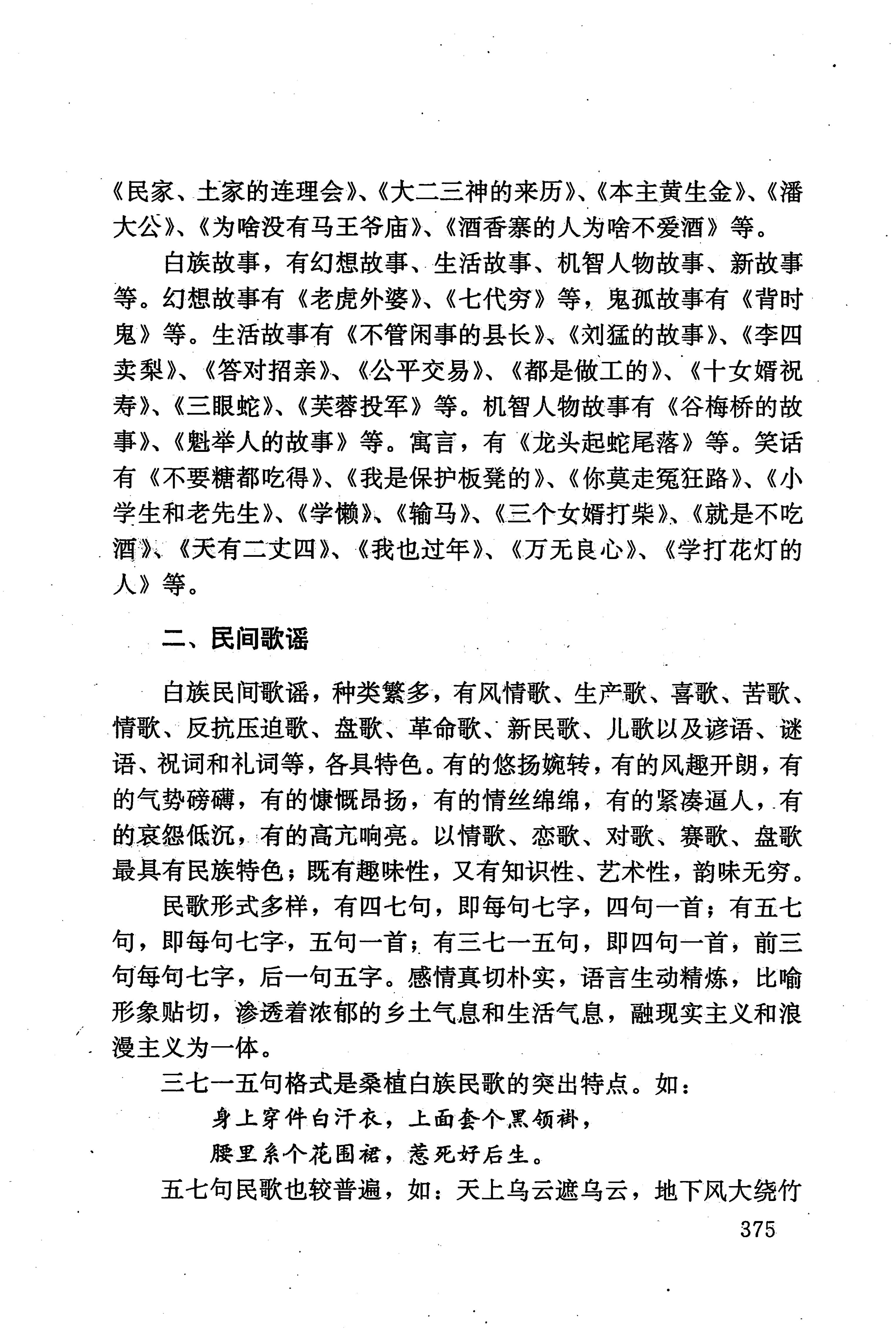 湖南少数民族文学史_385.jpg