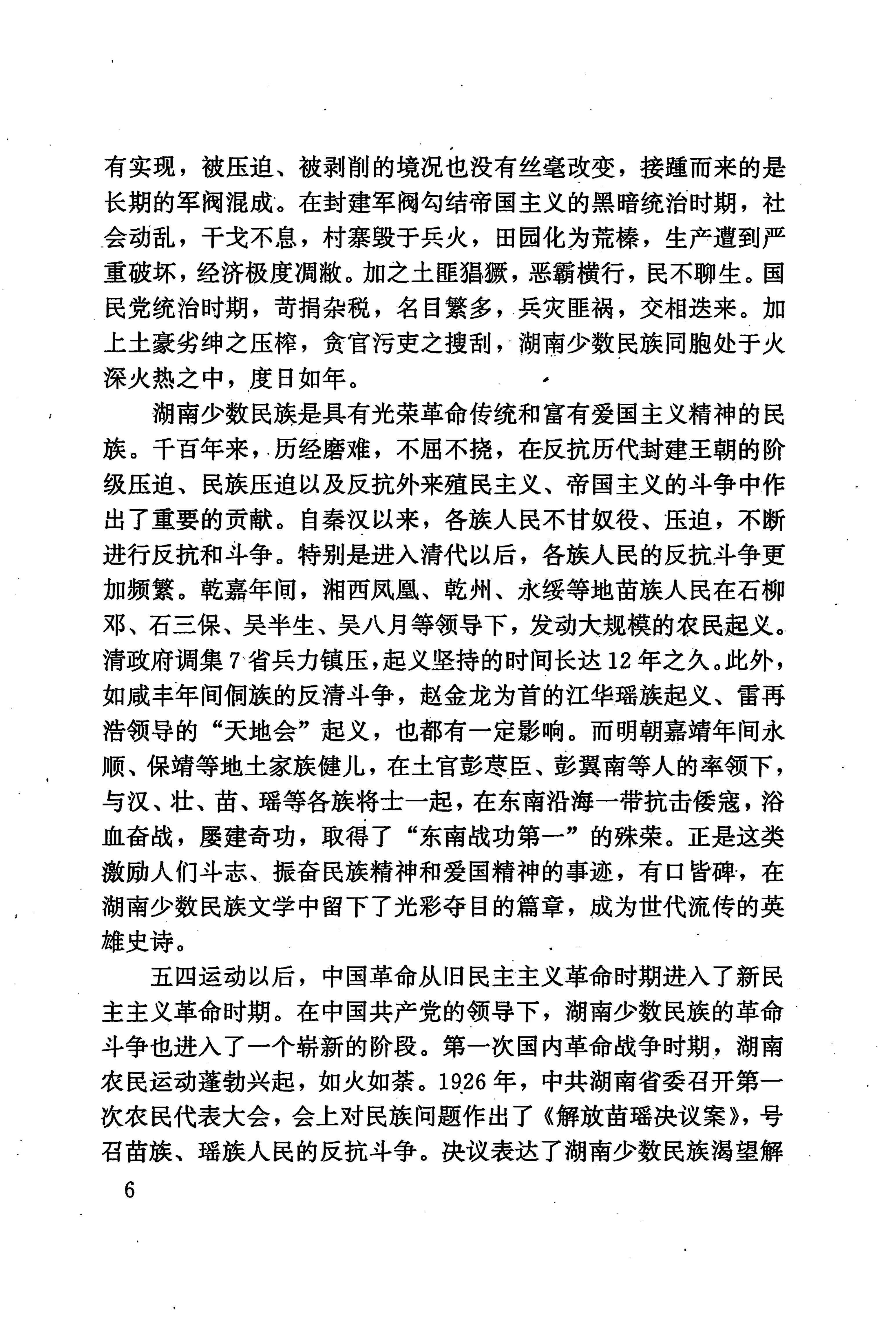 湖南少数民族文学史_16.jpg