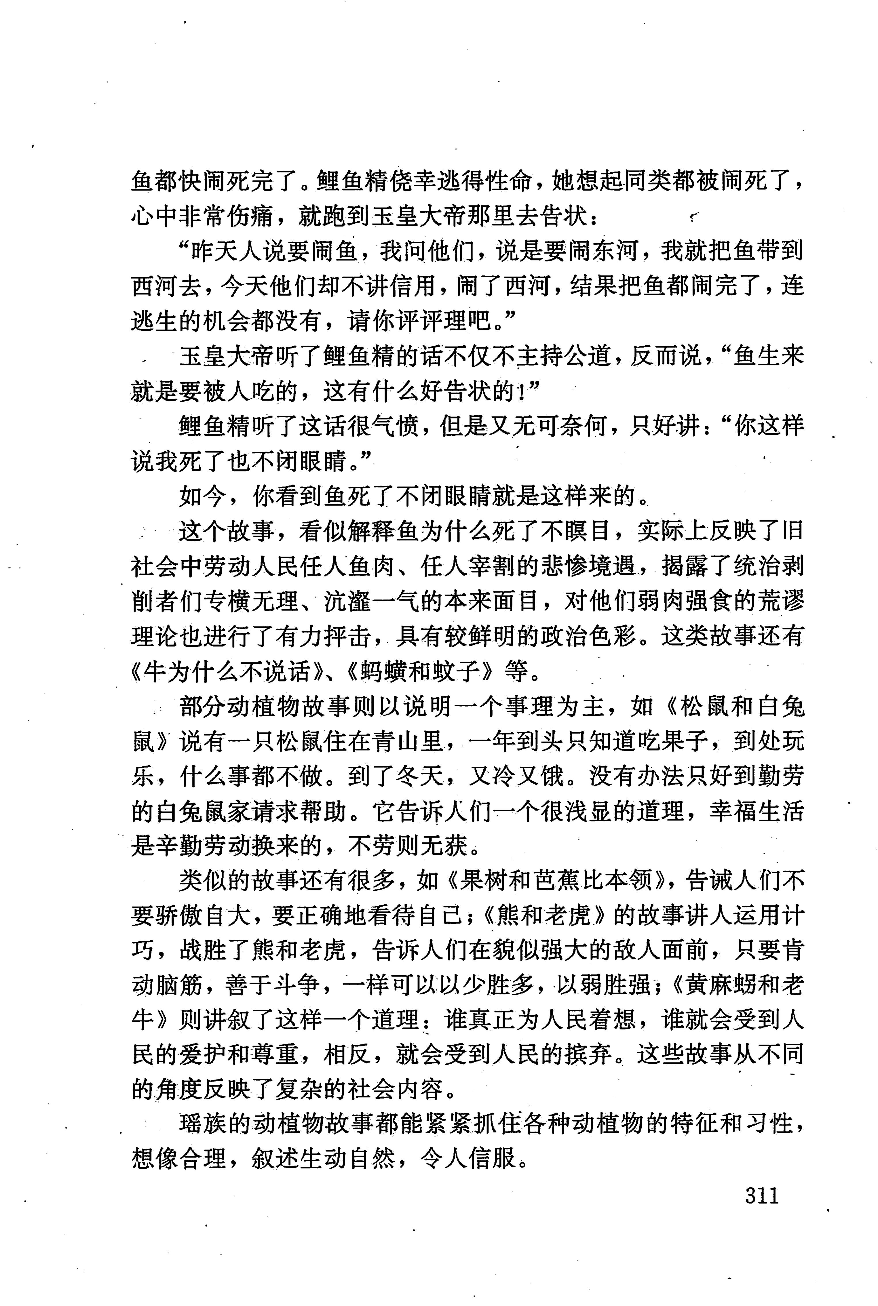 湖南少数民族文学史_321.jpg