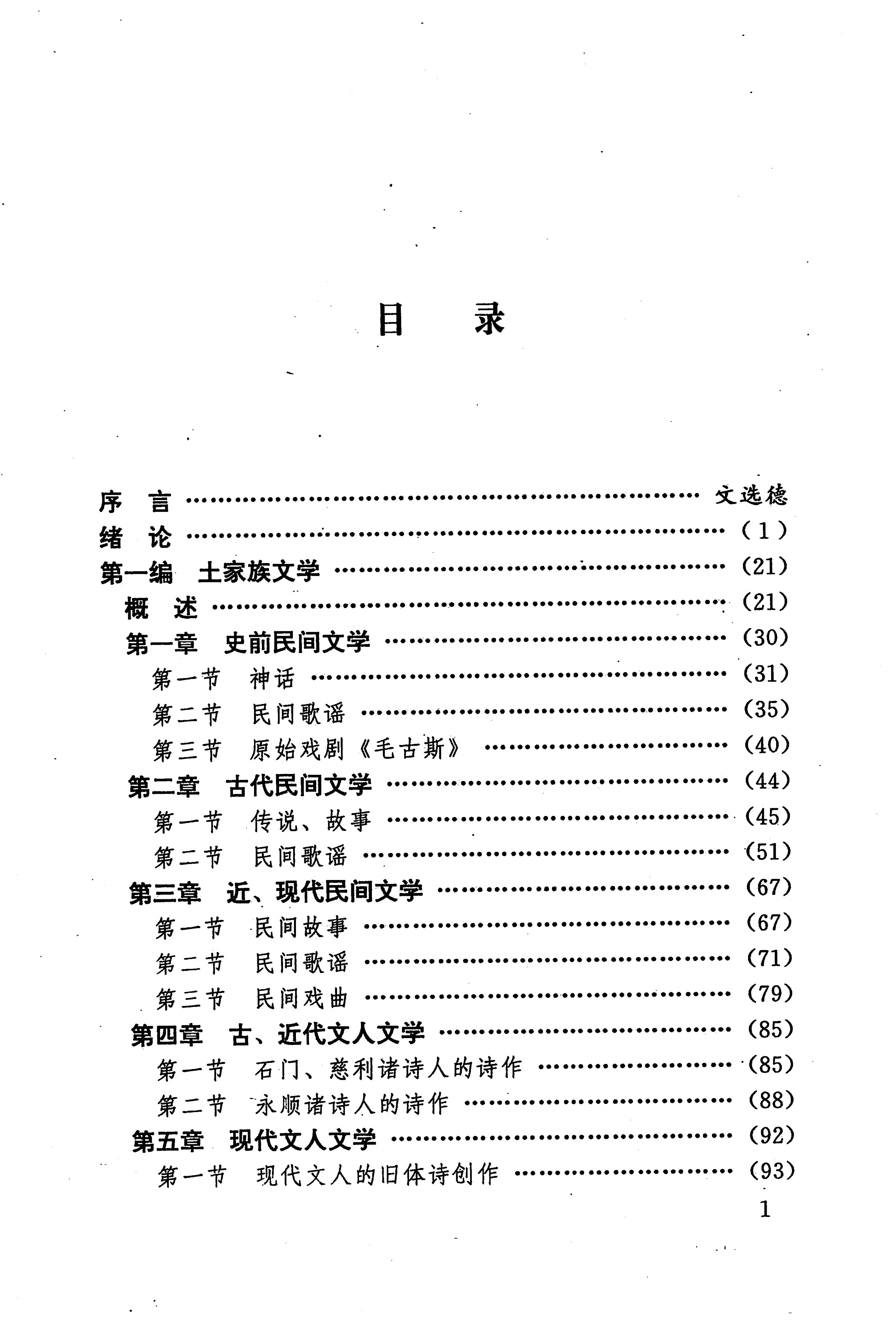 湖南少数民族文学史_03.jpg