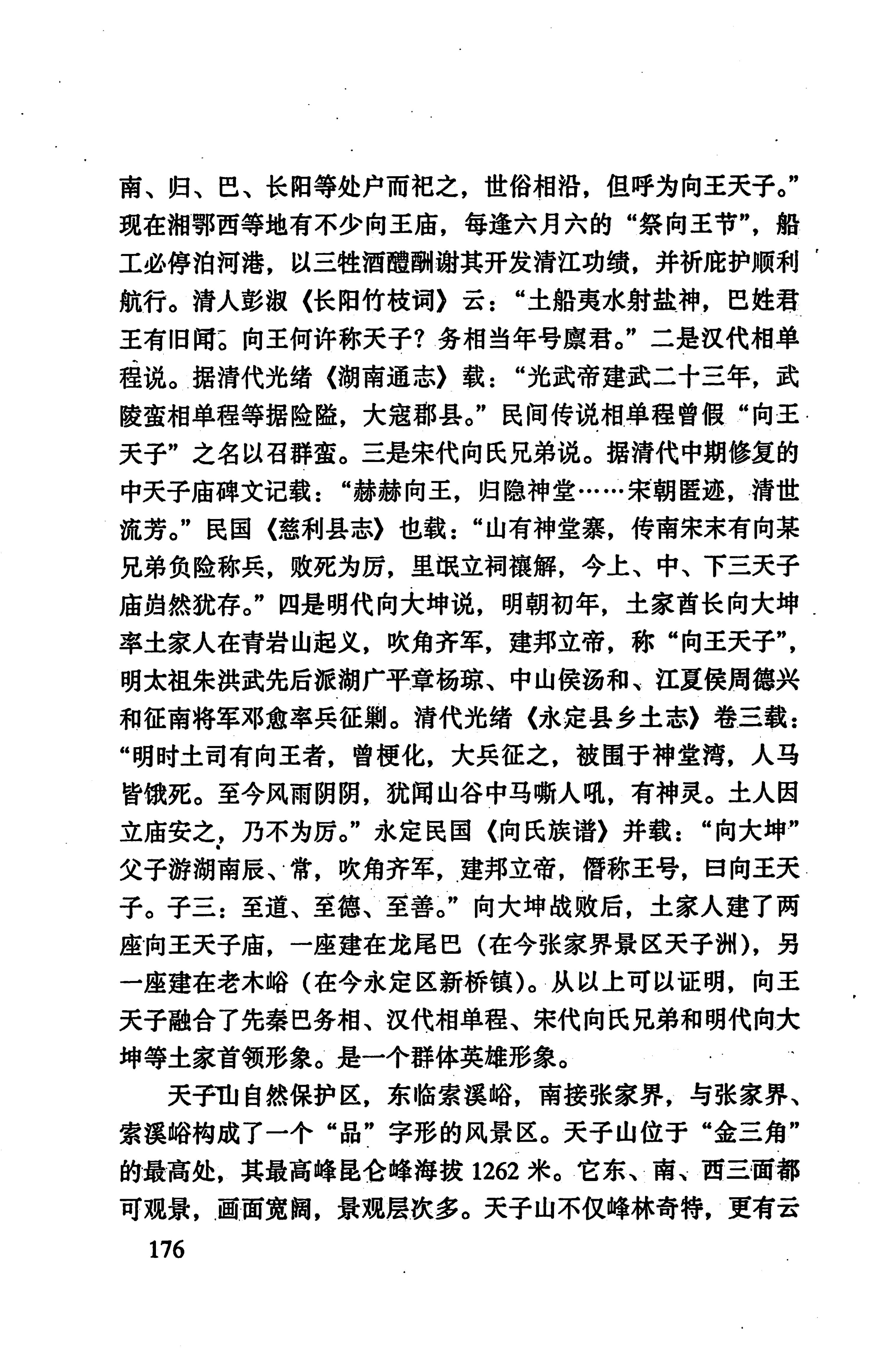 张家界市民族风情_184.jpg