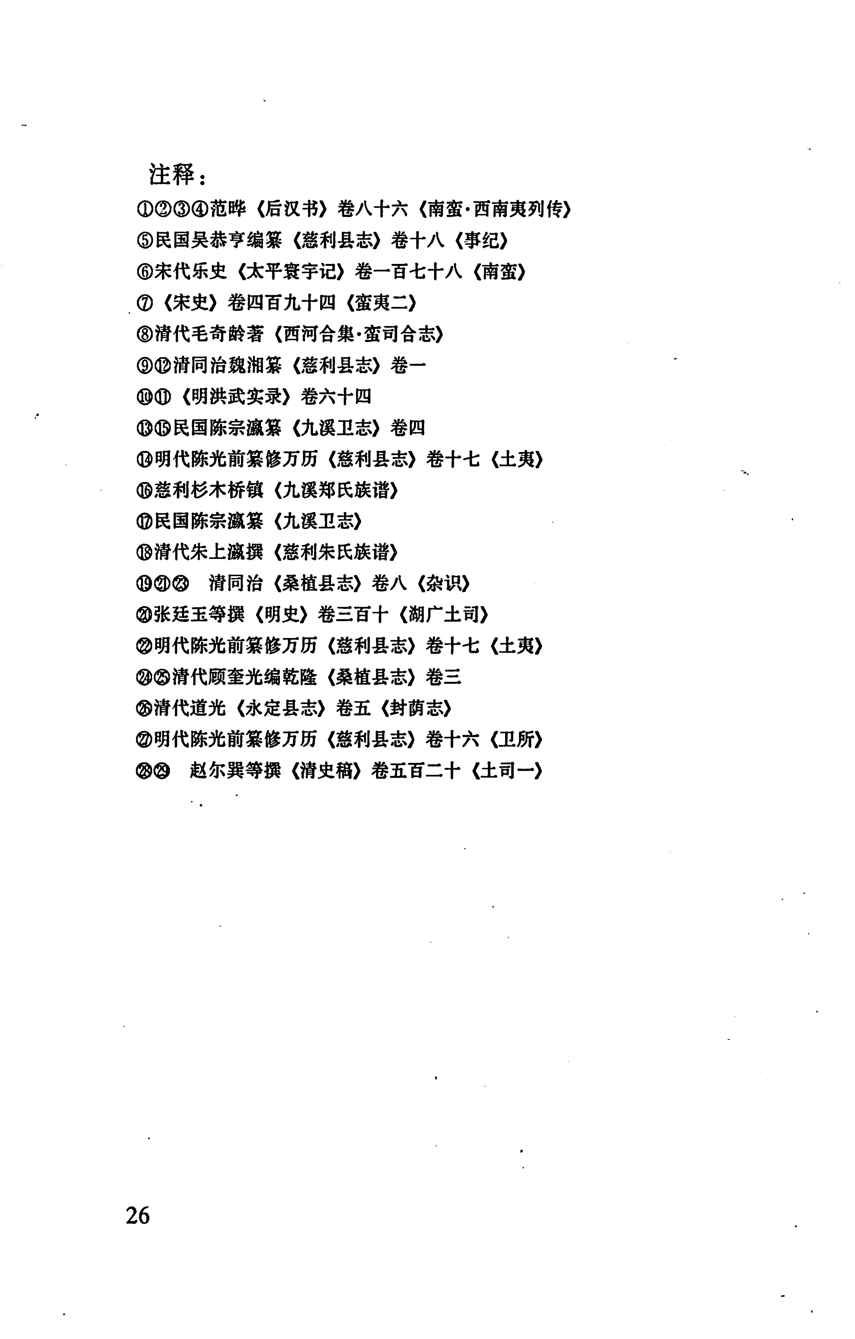 张家界市民族风情_34.jpg