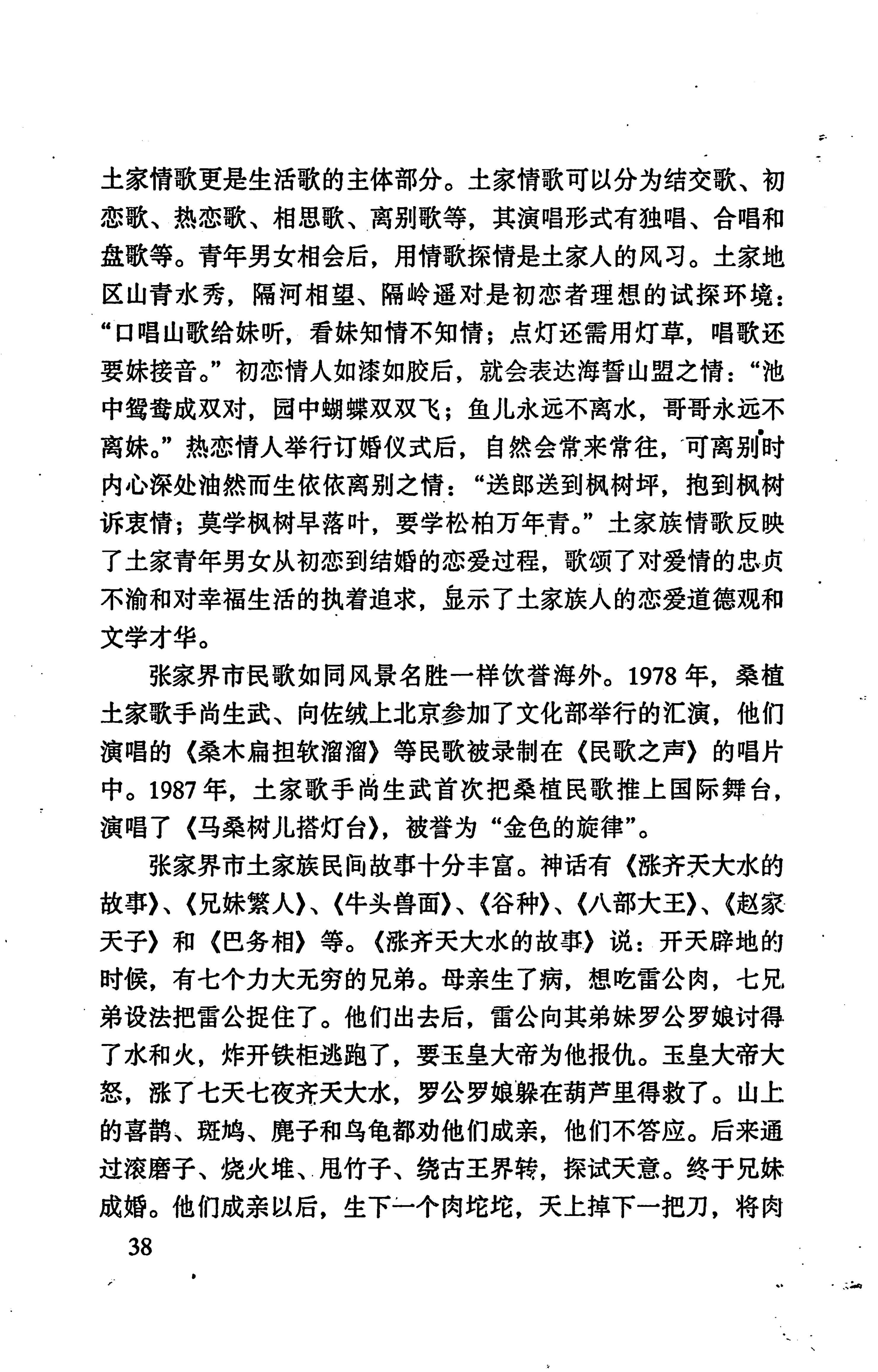 张家界市民族风情_46.jpg