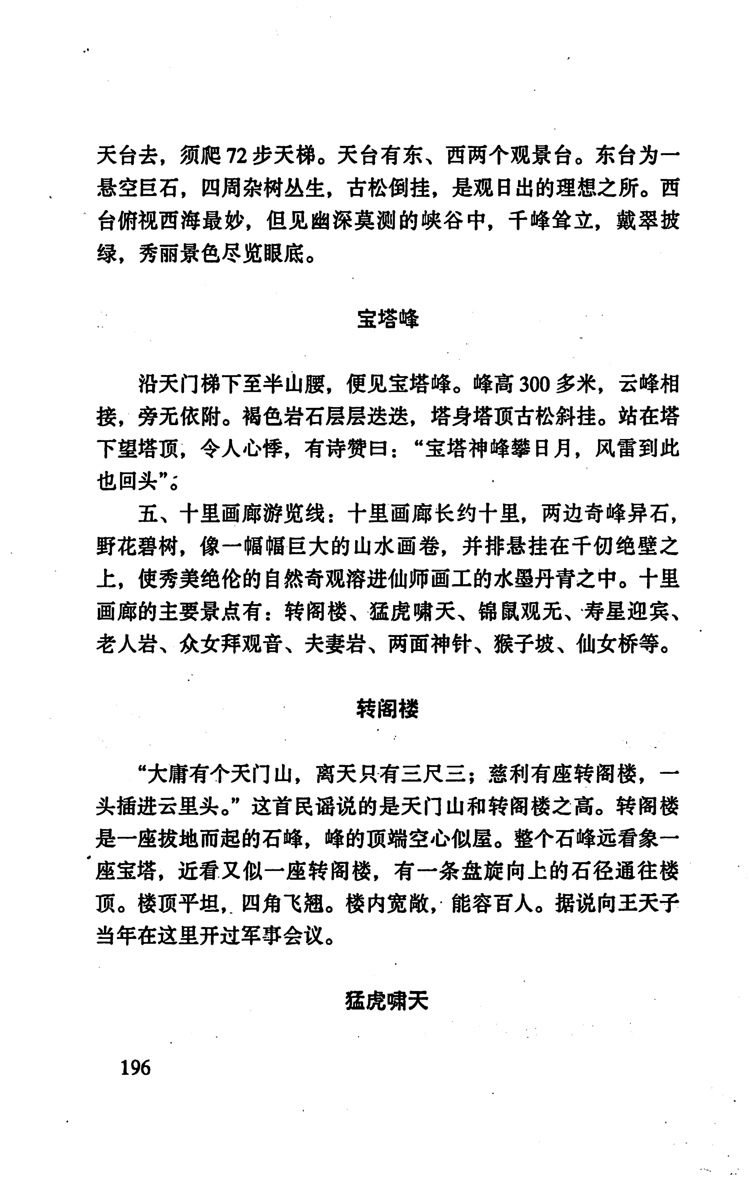 张家界市民族风情_204.jpg