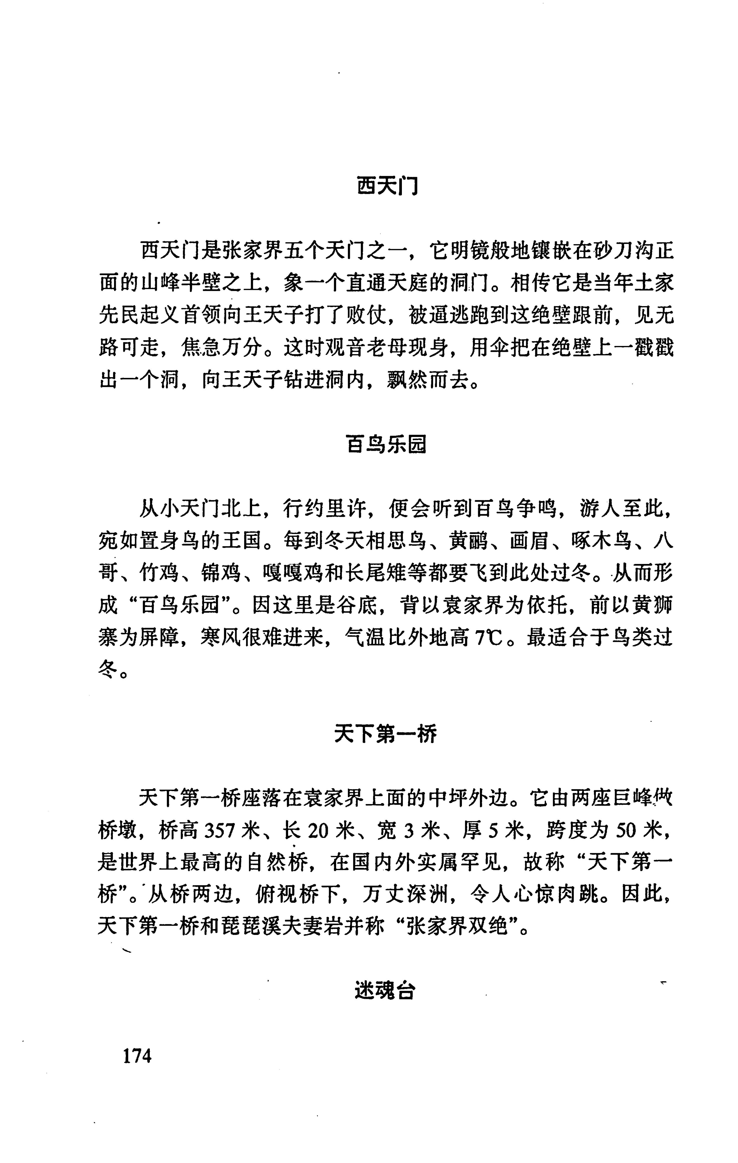 张家界市民族风情_182.jpg
