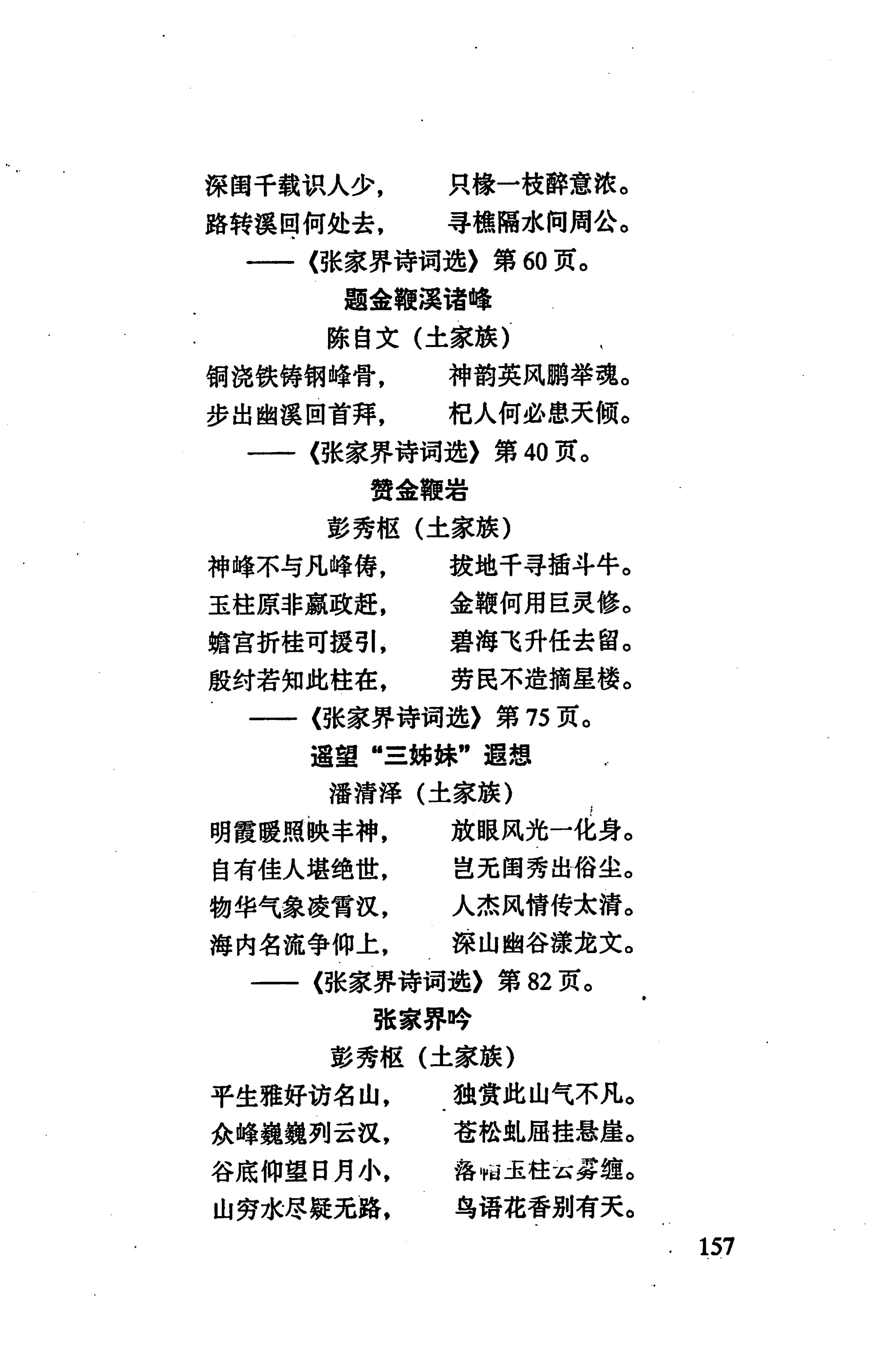 张家界市民族风情_165.jpg