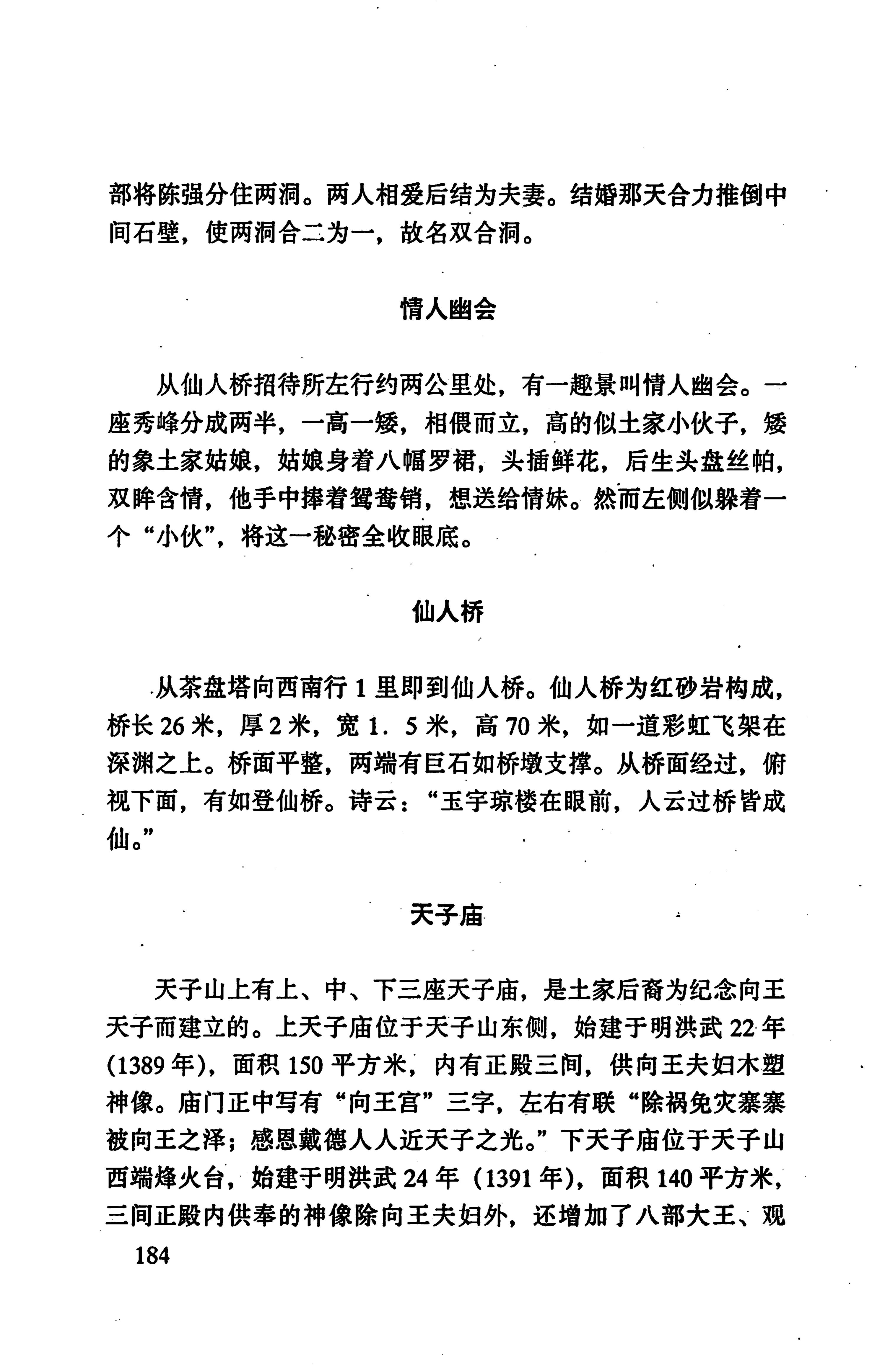 张家界市民族风情_192.jpg
