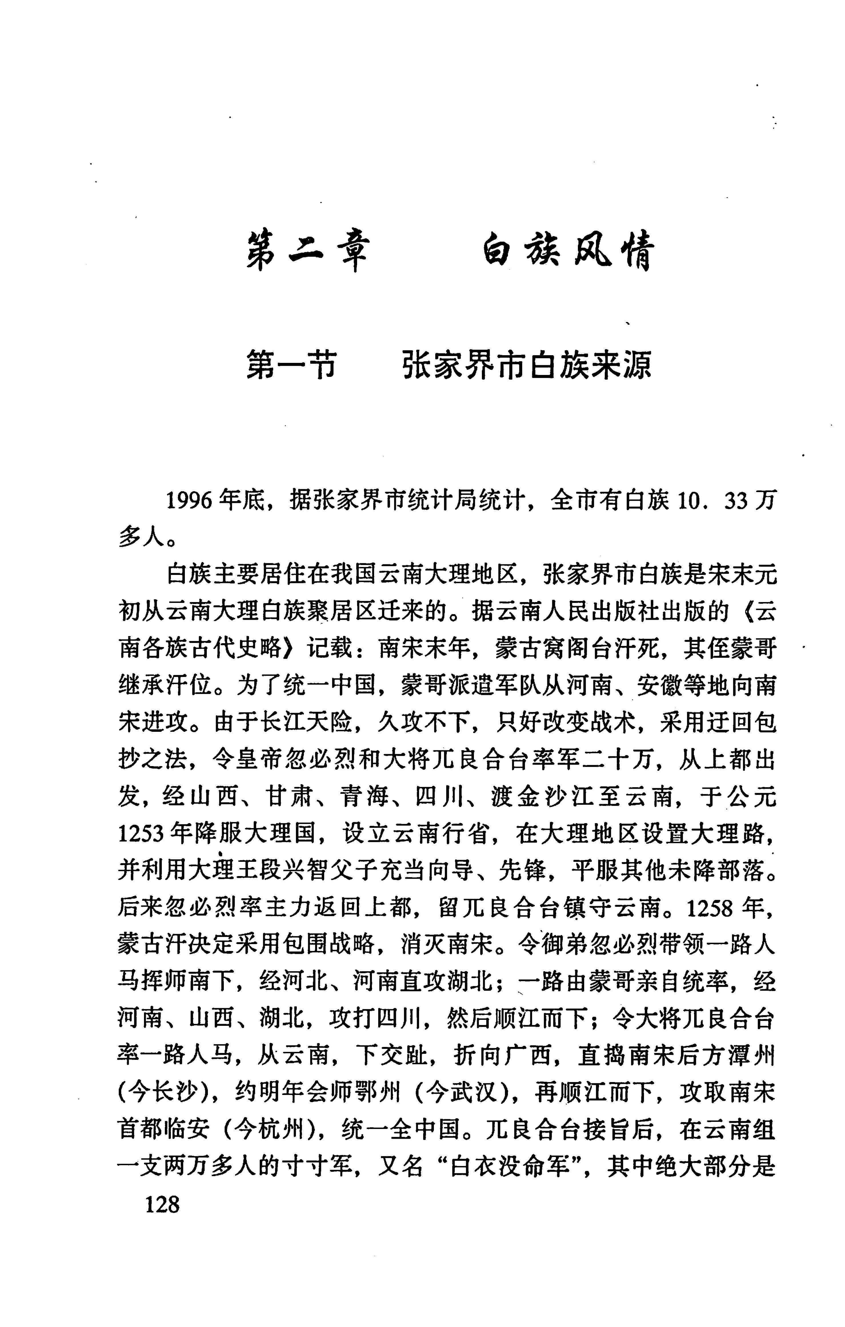 张家界市民族风情_136.jpg