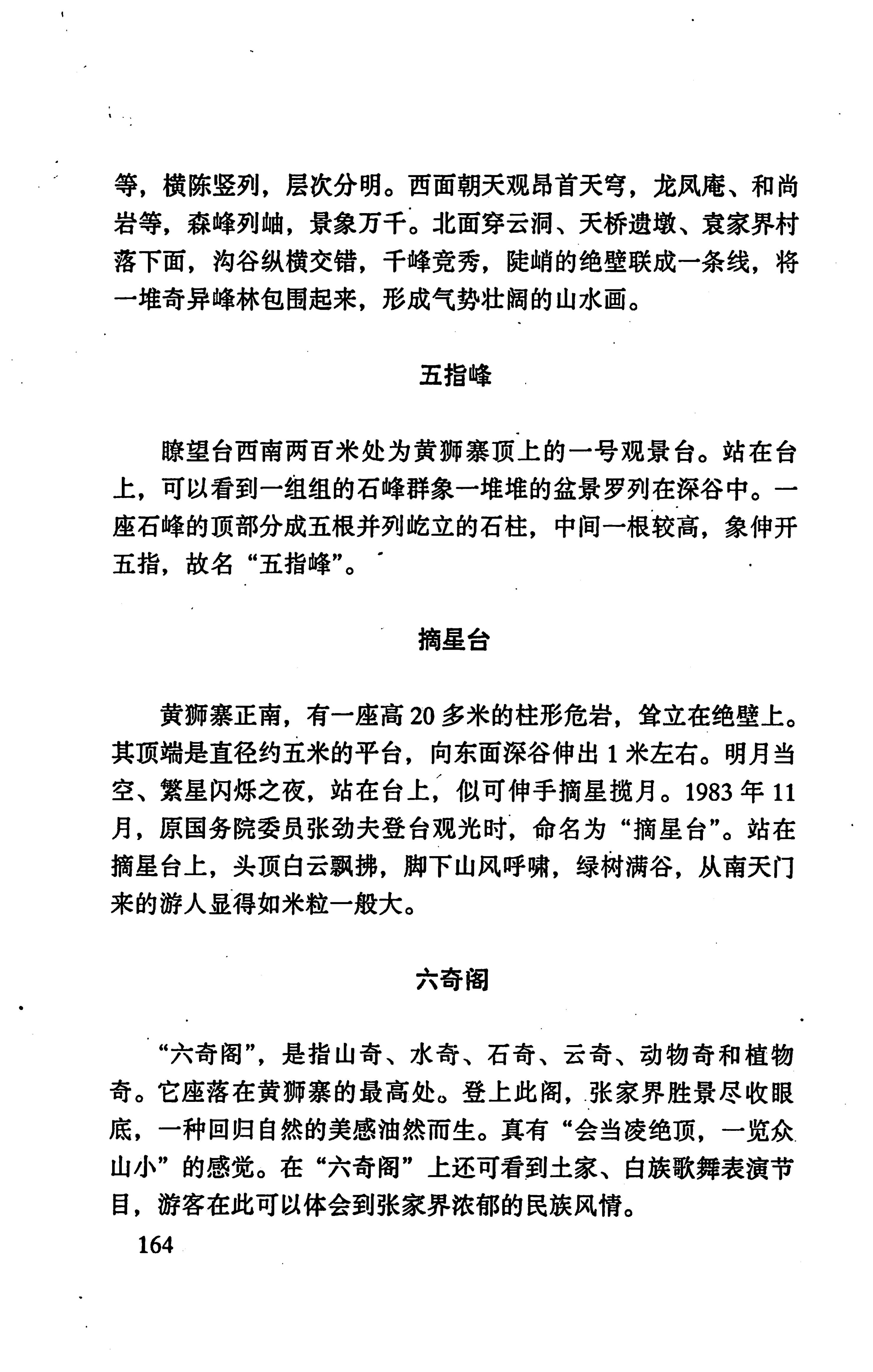 张家界市民族风情_172.jpg
