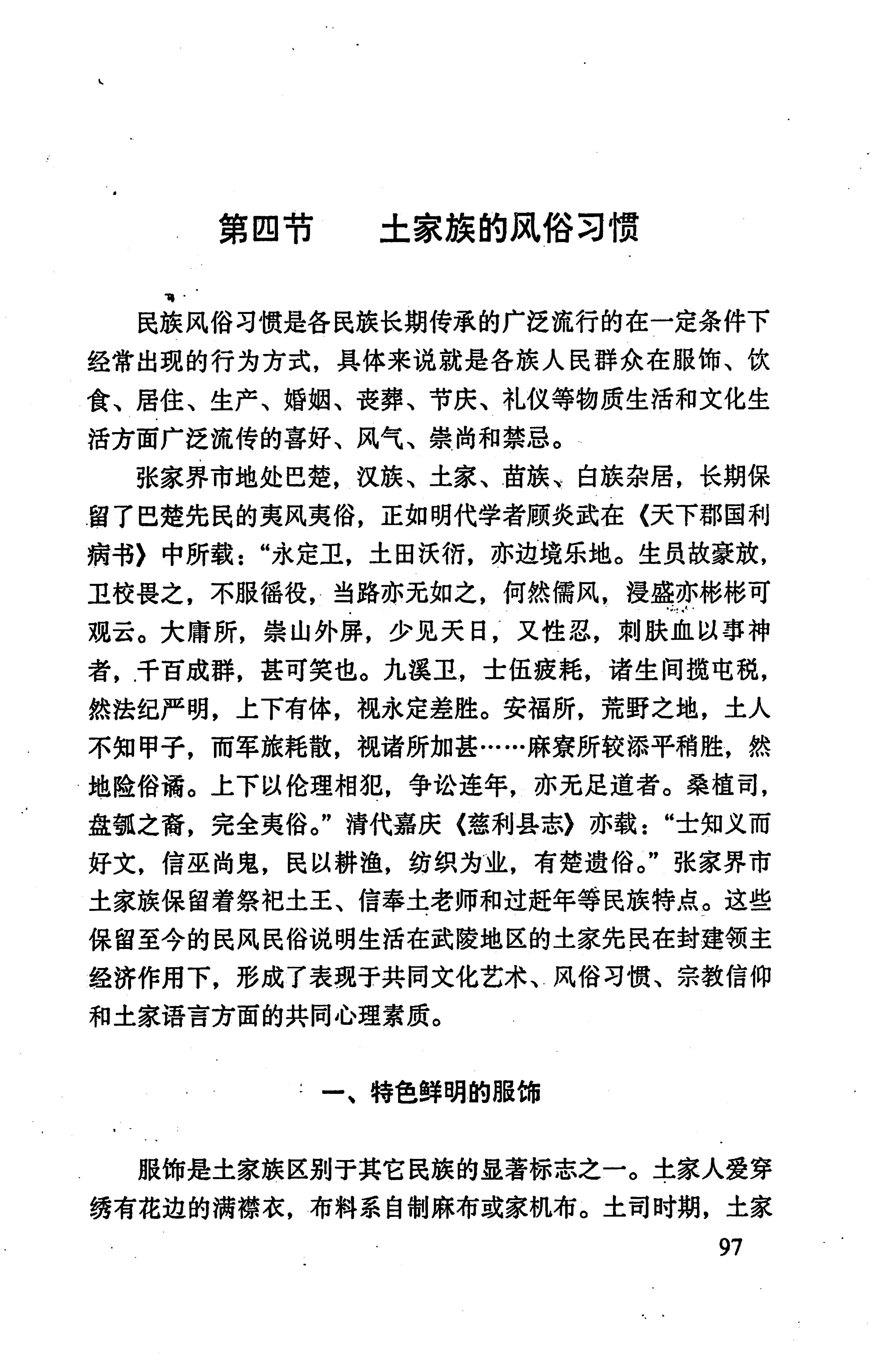 张家界市民族风情_105.jpg