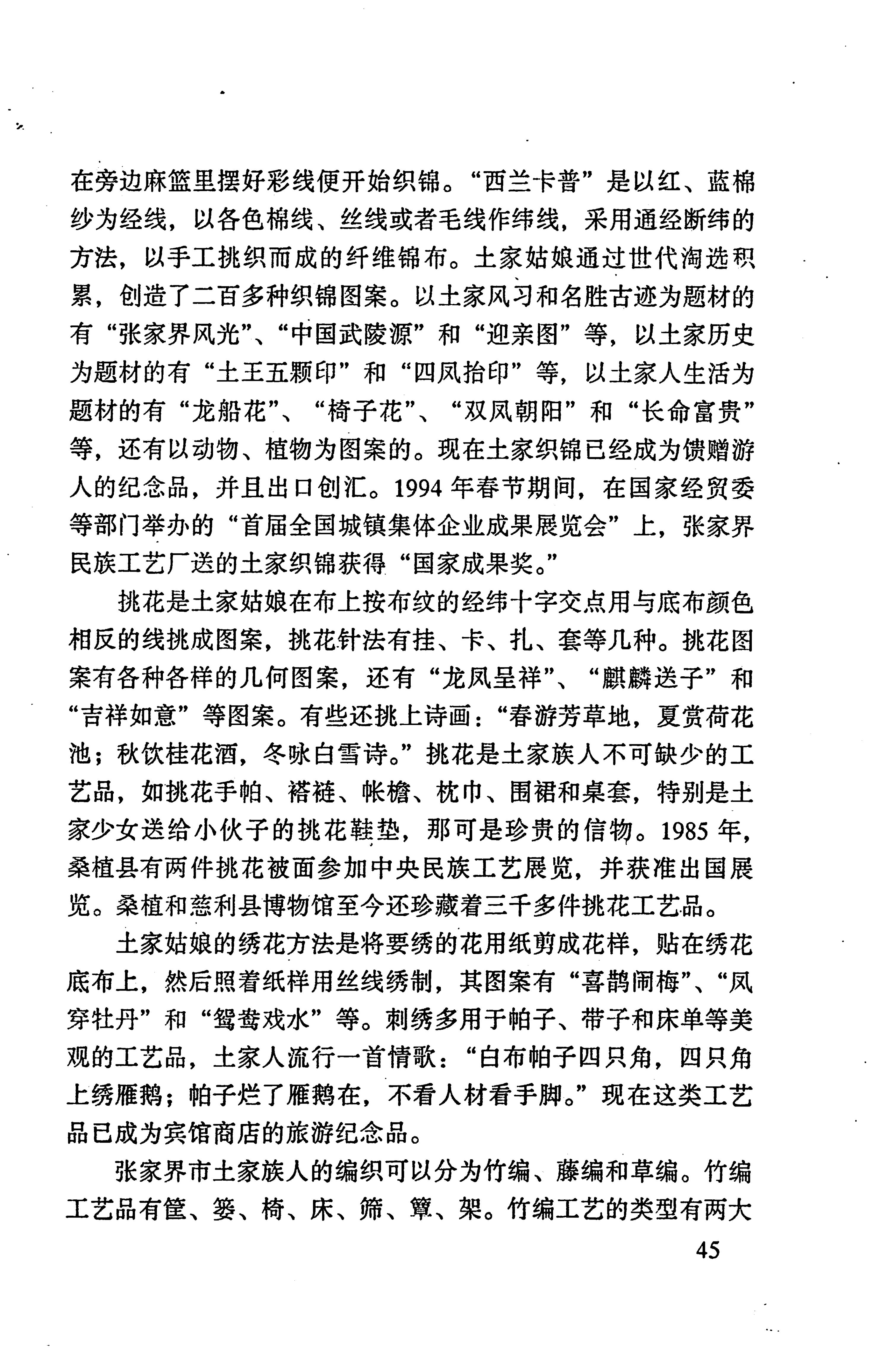 张家界市民族风情_53.jpg