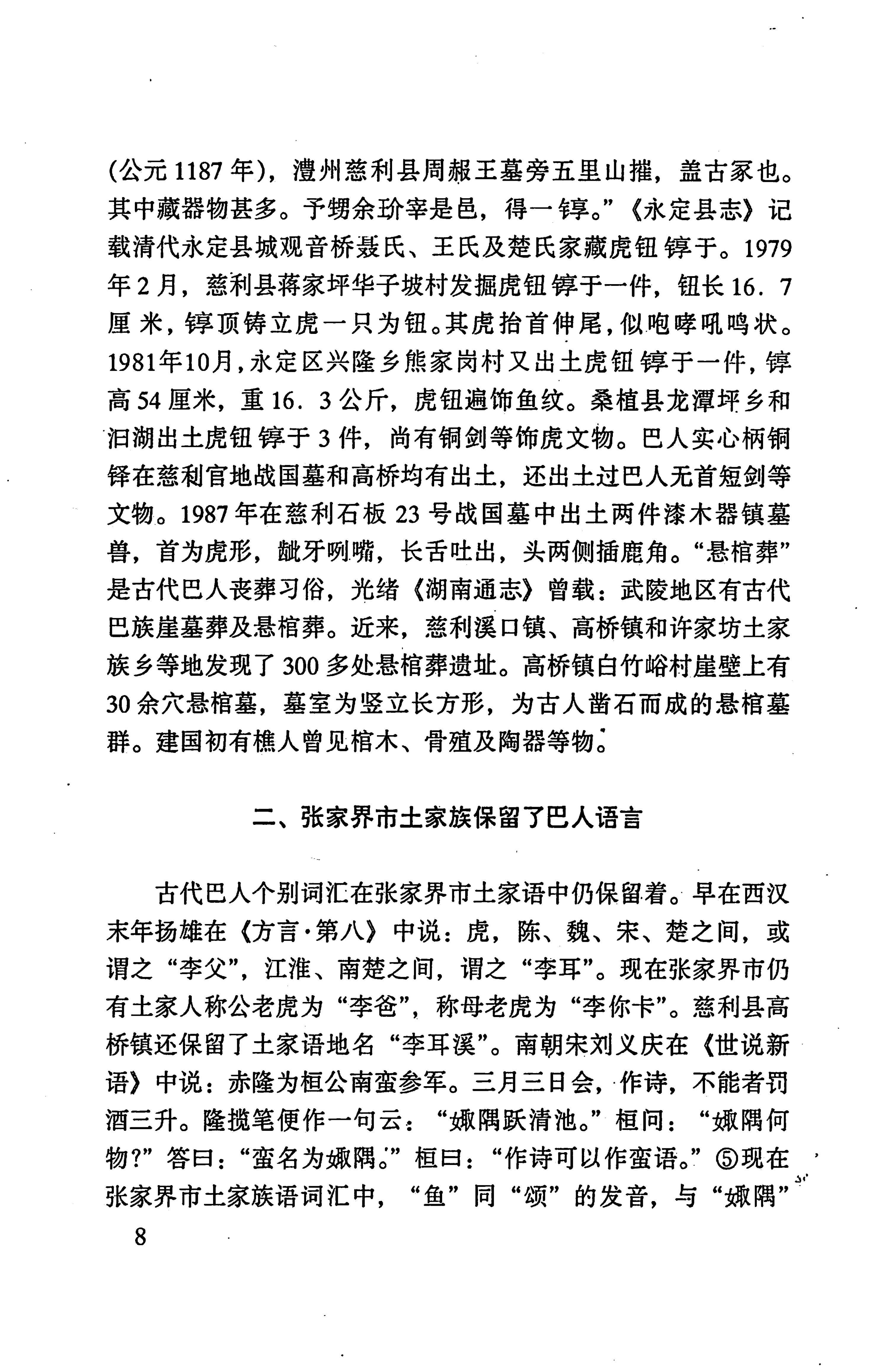 张家界市民族风情_16.jpg