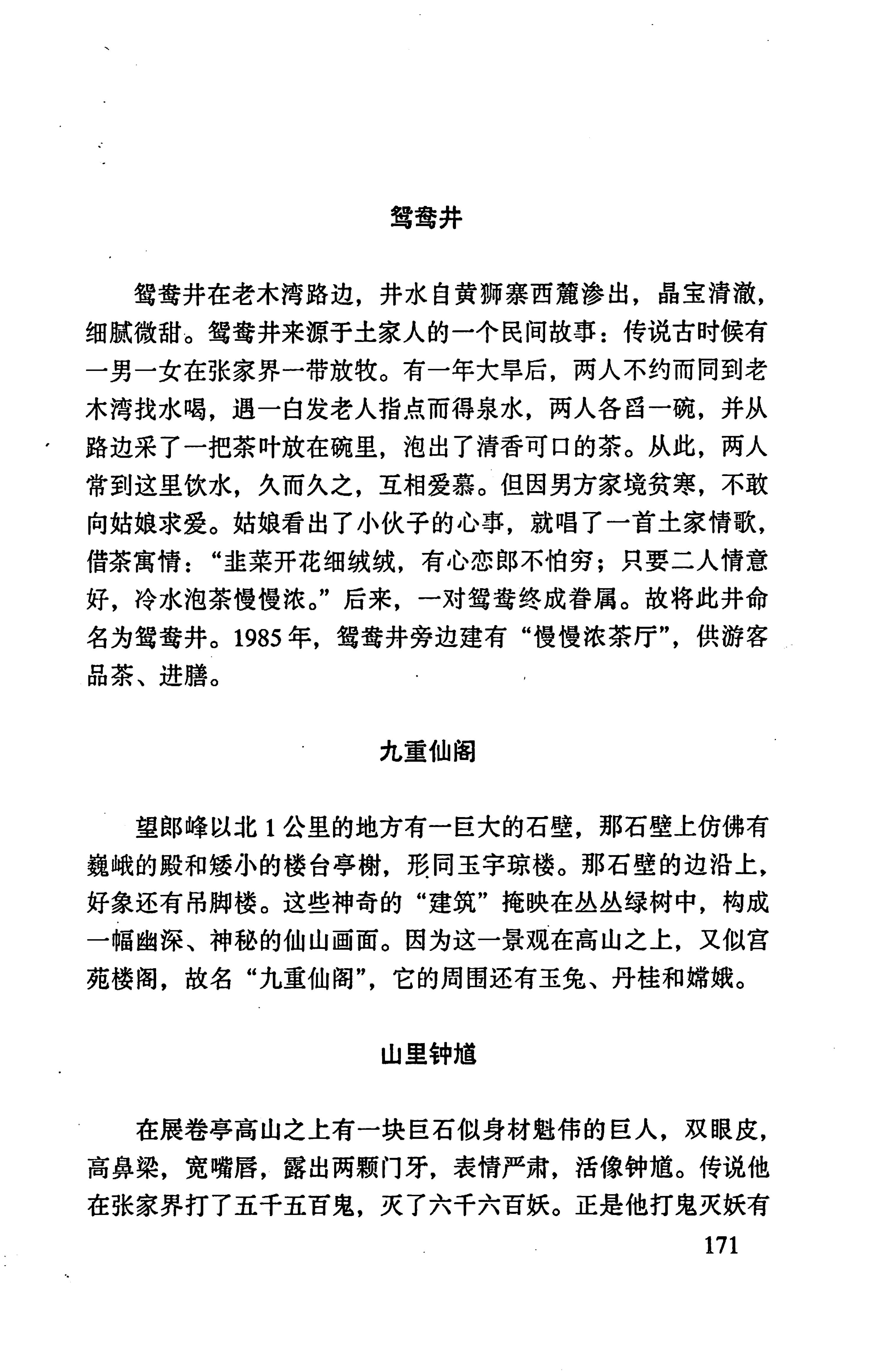 张家界市民族风情_179.jpg