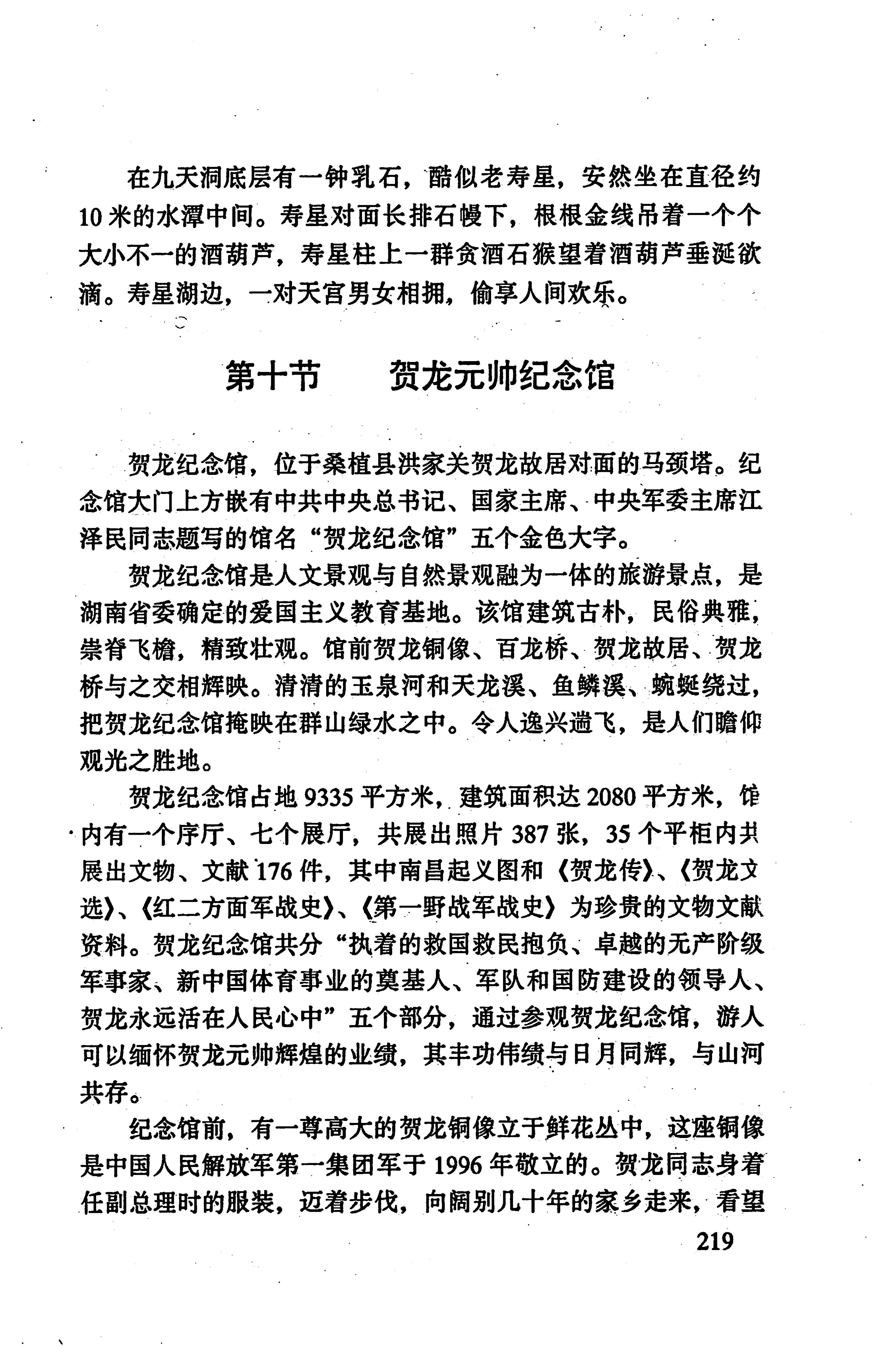 张家界市民族风情_227.jpg