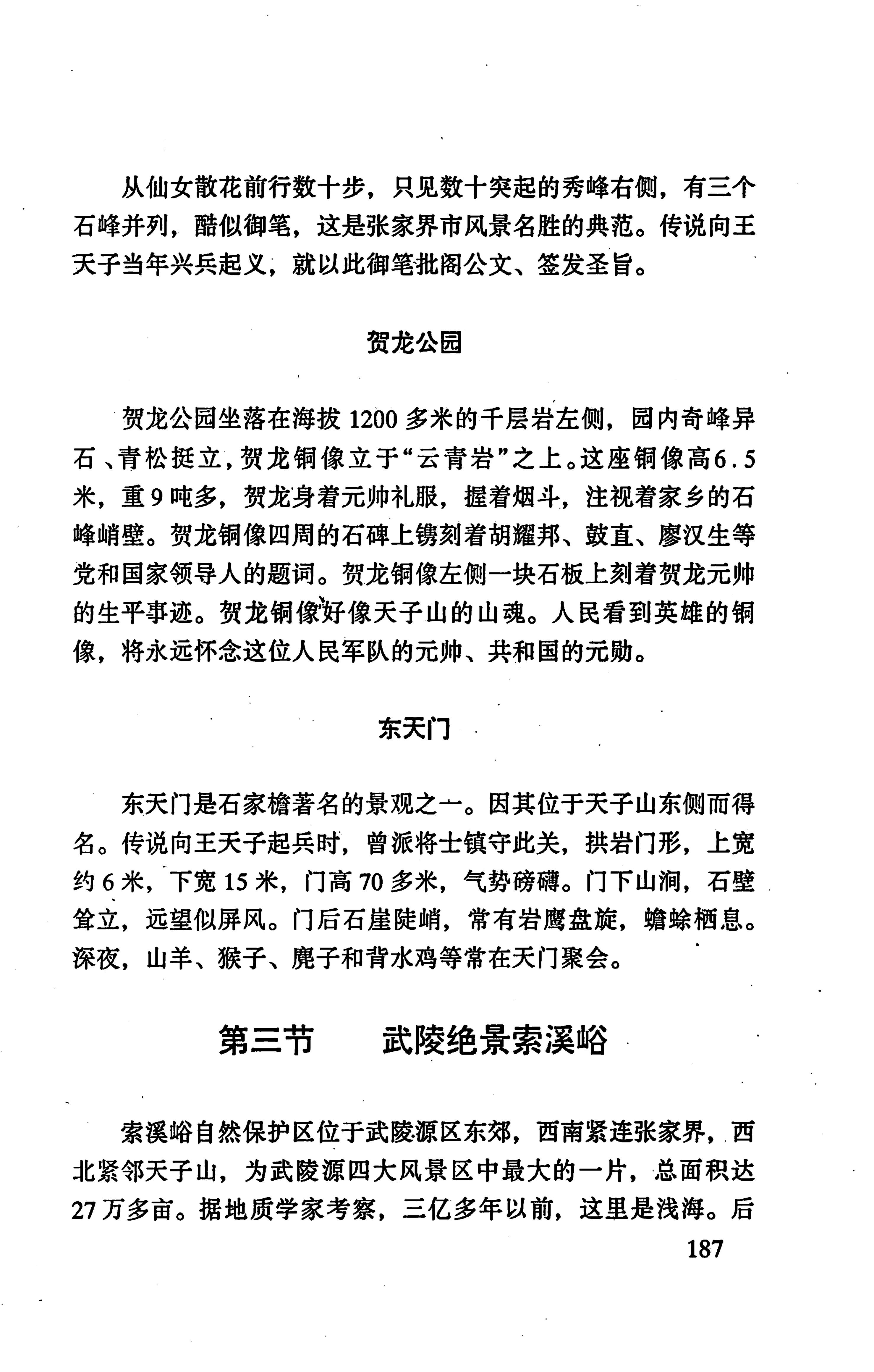 张家界市民族风情_195.jpg