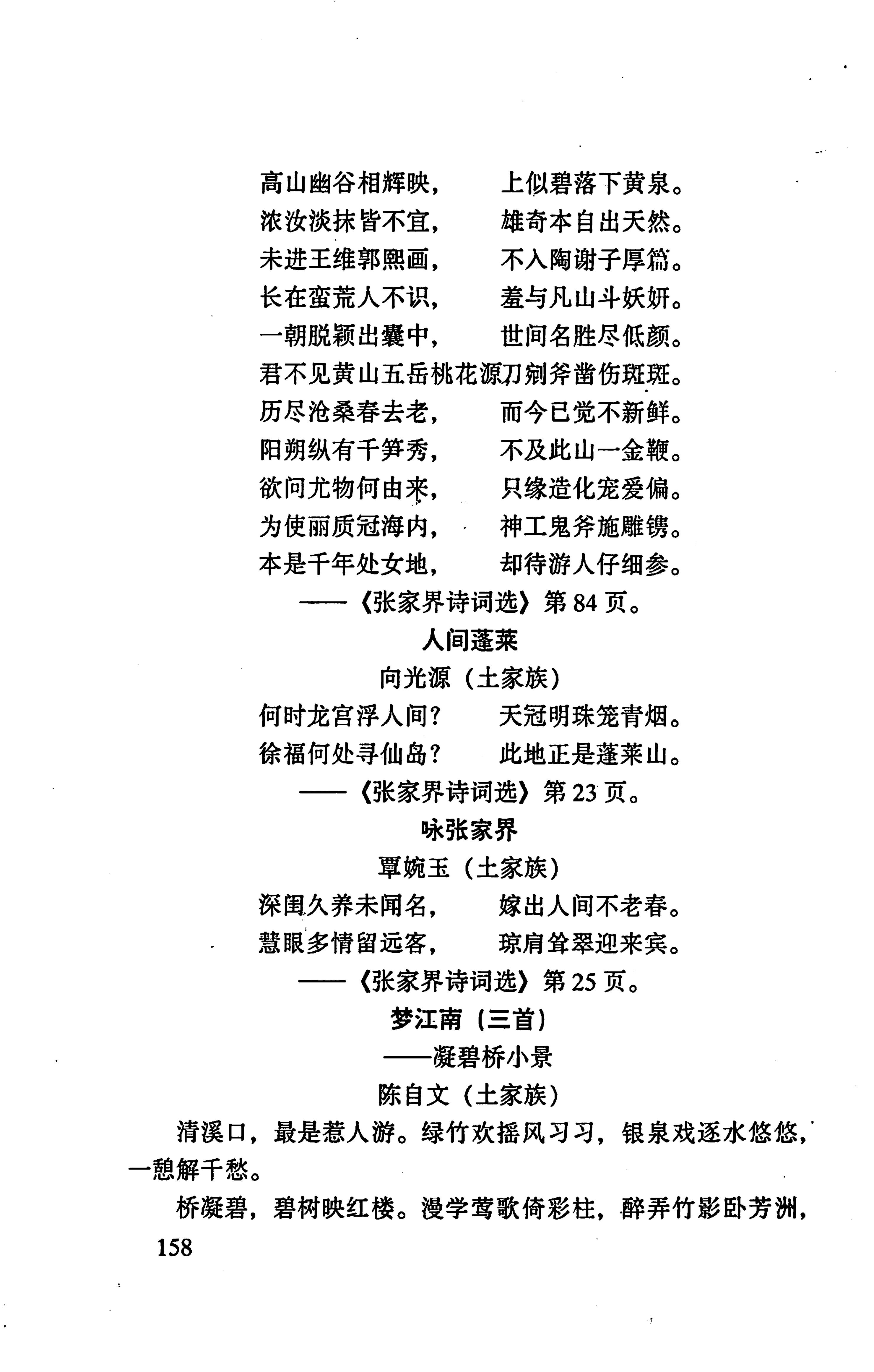 张家界市民族风情_166.jpg