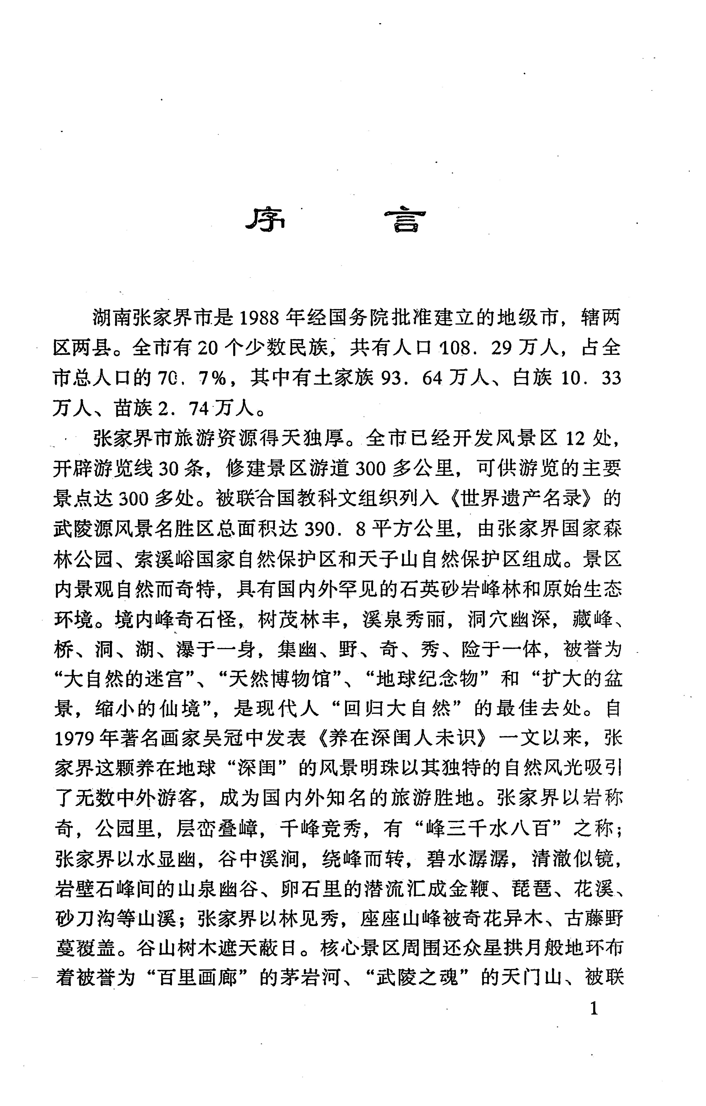 张家界市民族风情_09.jpg