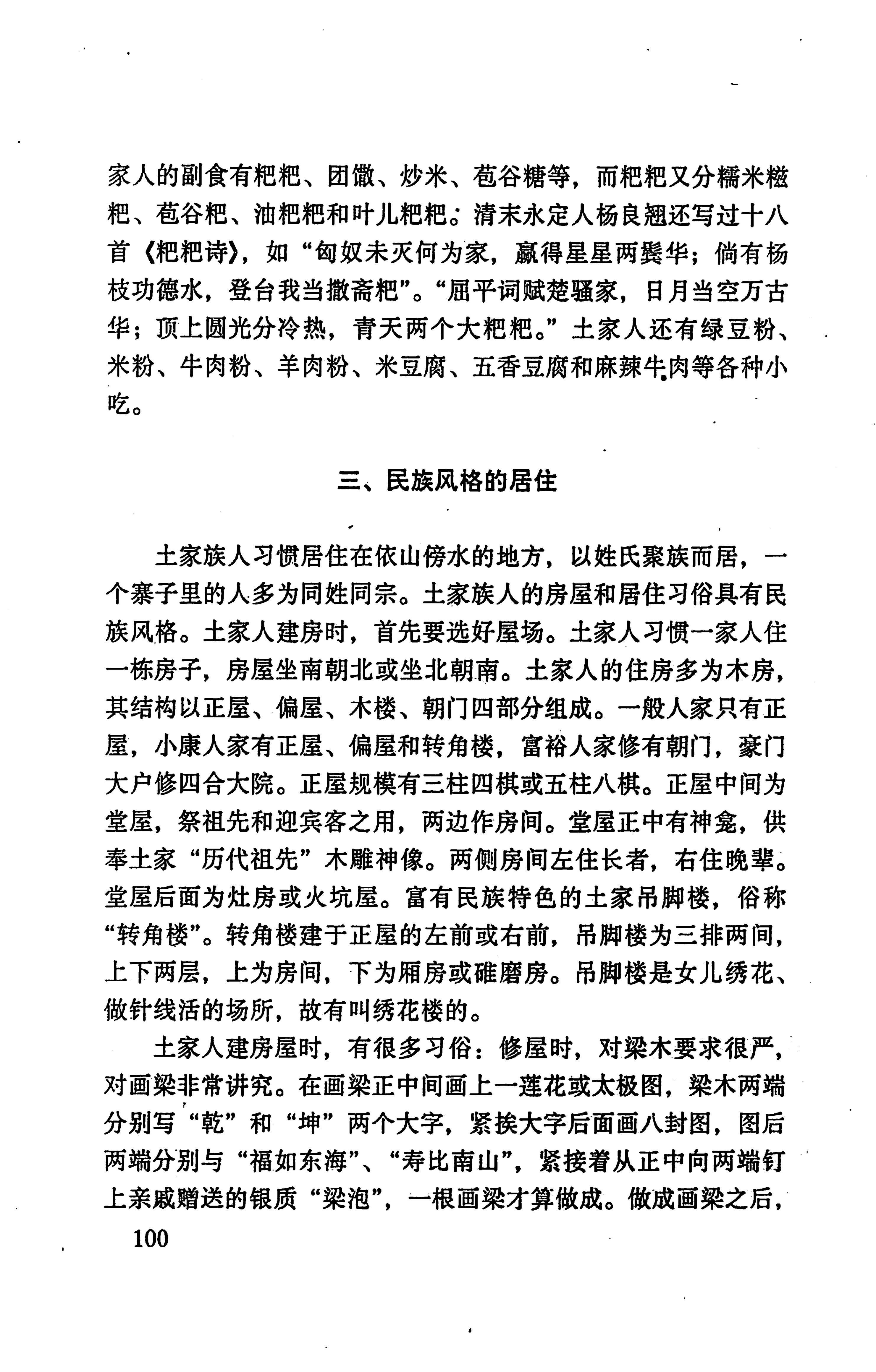 张家界市民族风情_108.jpg