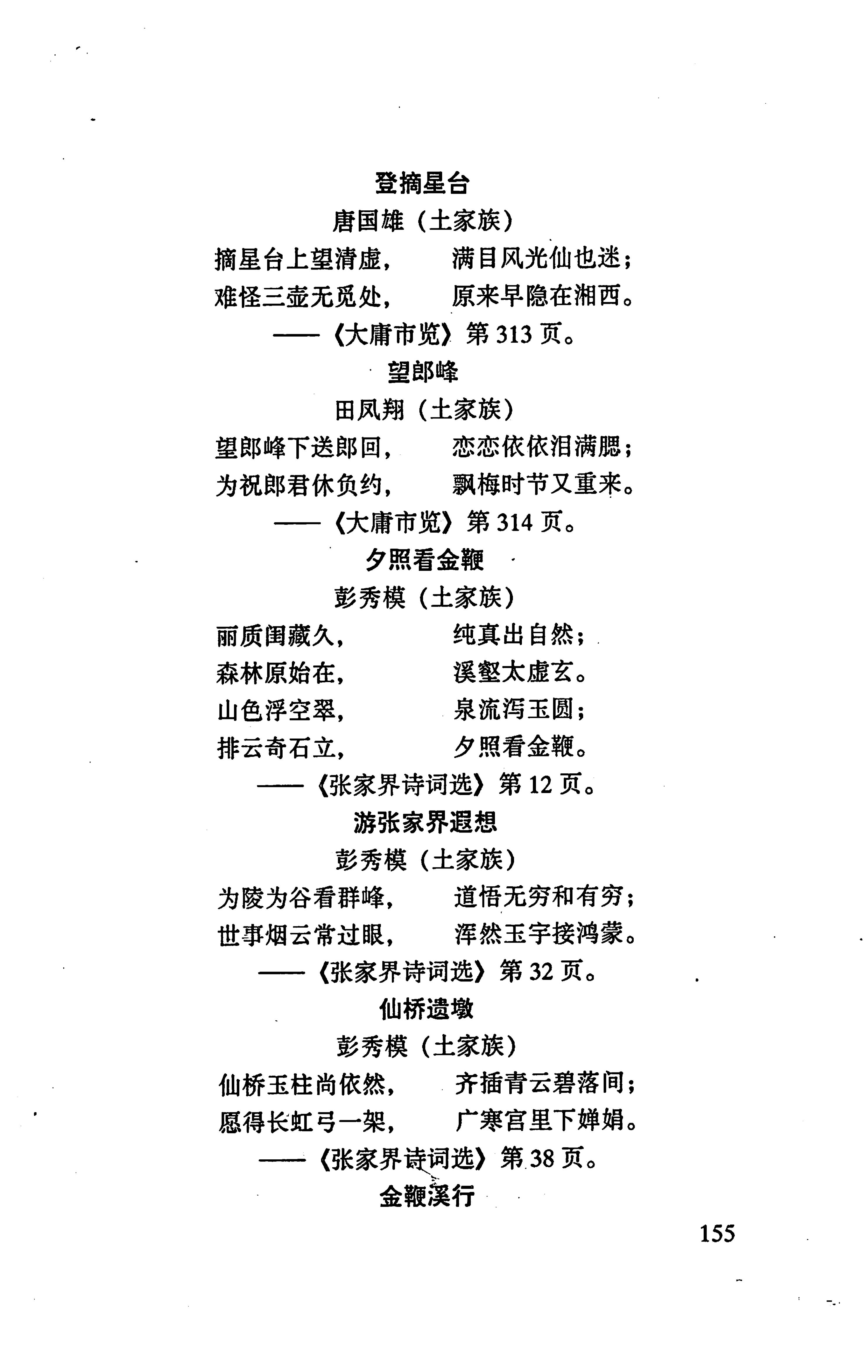 张家界市民族风情_163.jpg