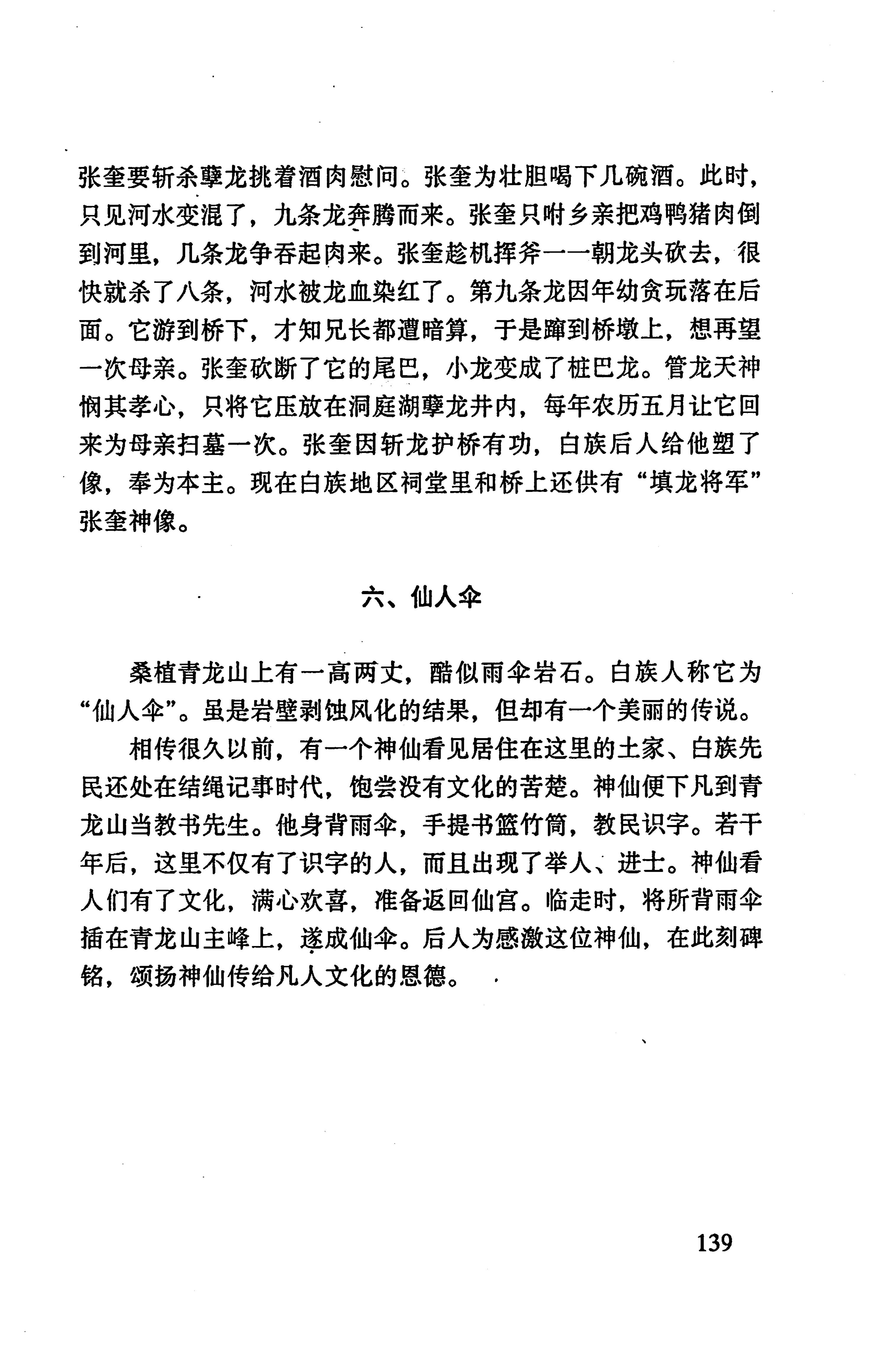张家界市民族风情_147.jpg