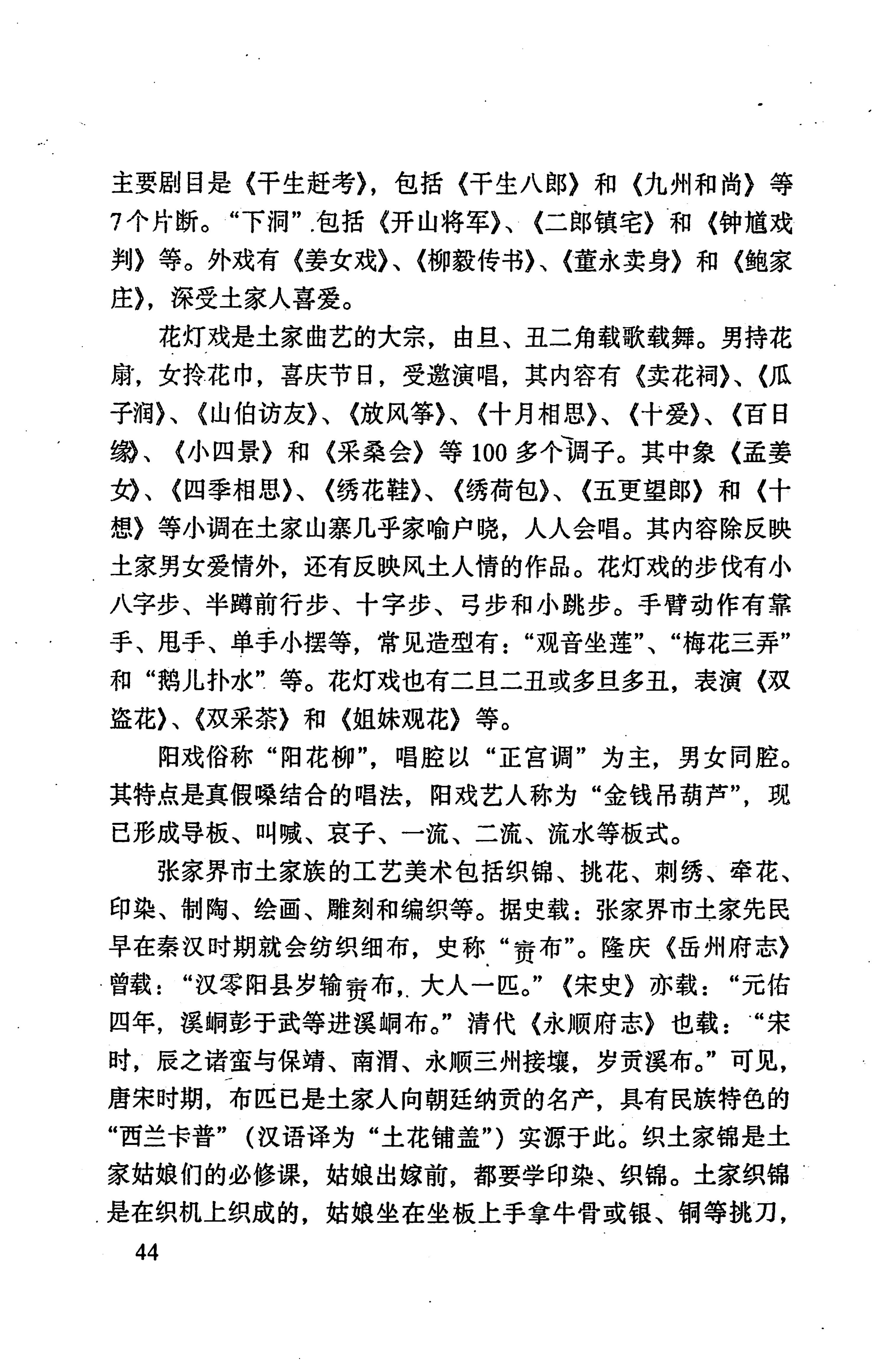 张家界市民族风情_52.jpg