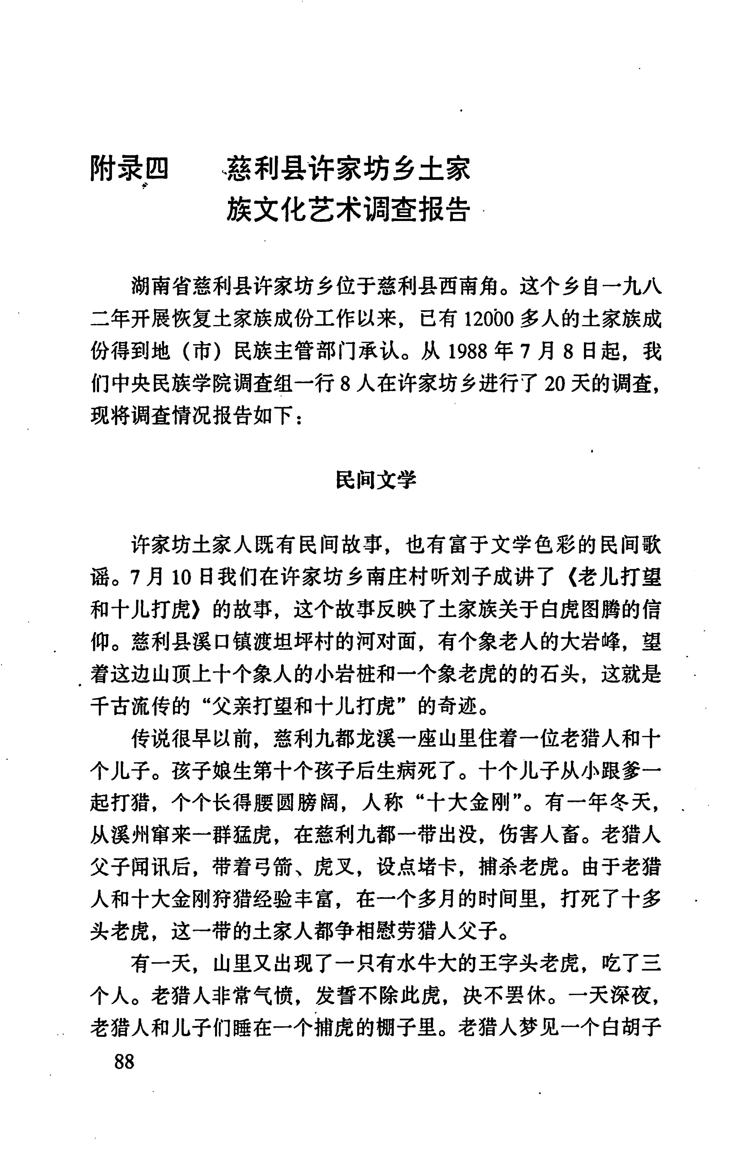 张家界市民族风情_96.jpg