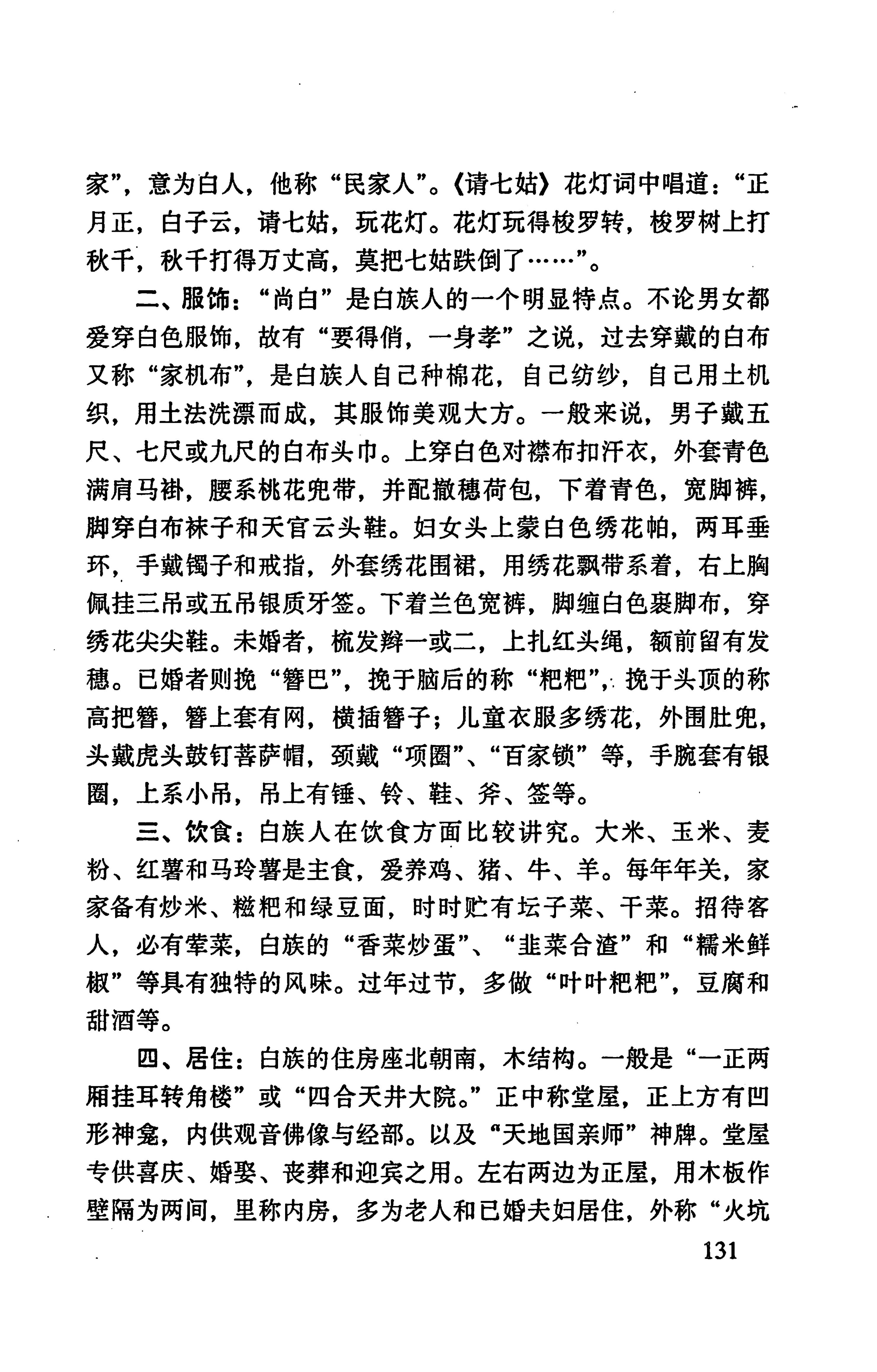 张家界市民族风情_139.jpg