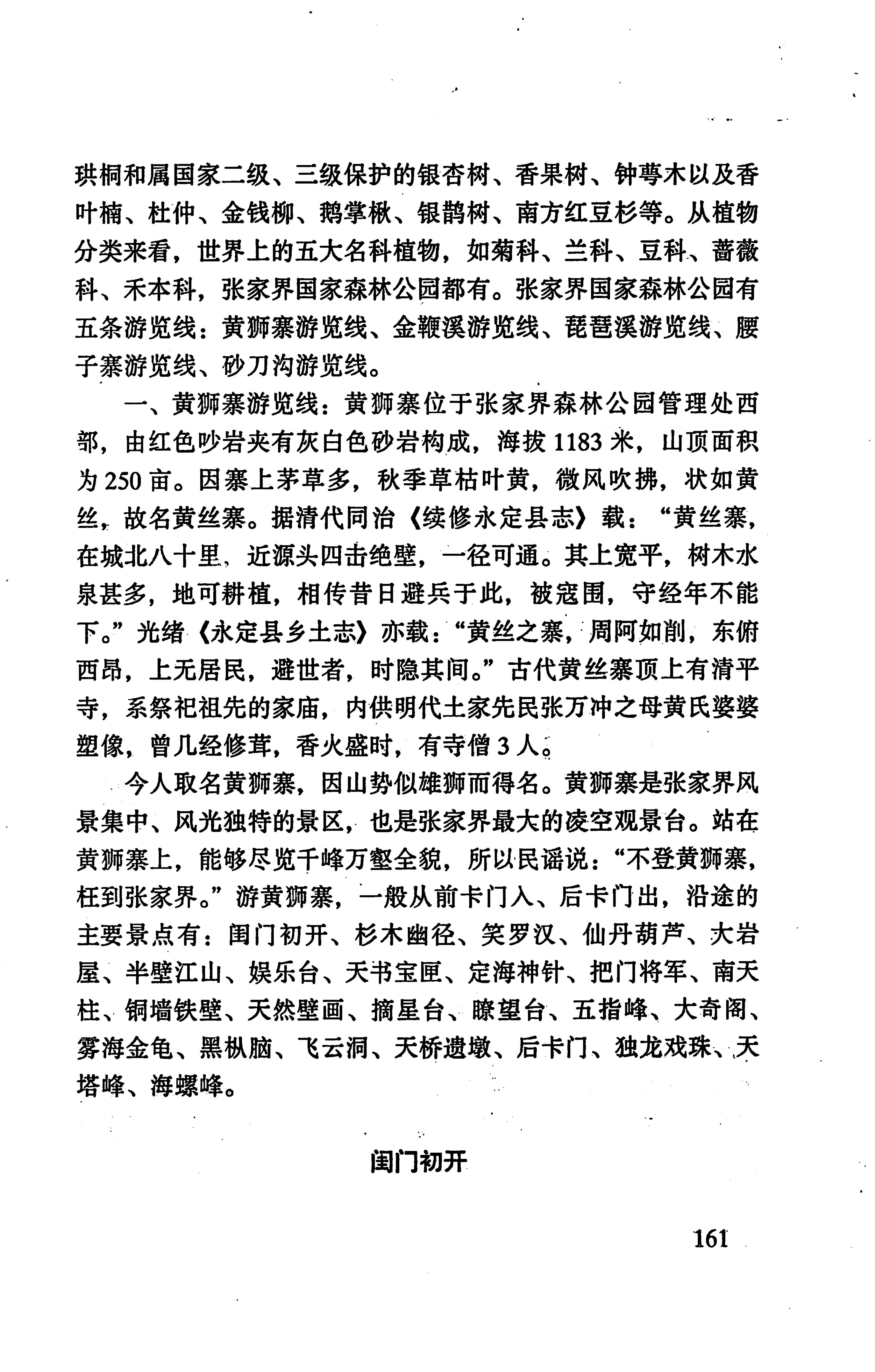 张家界市民族风情_169.jpg