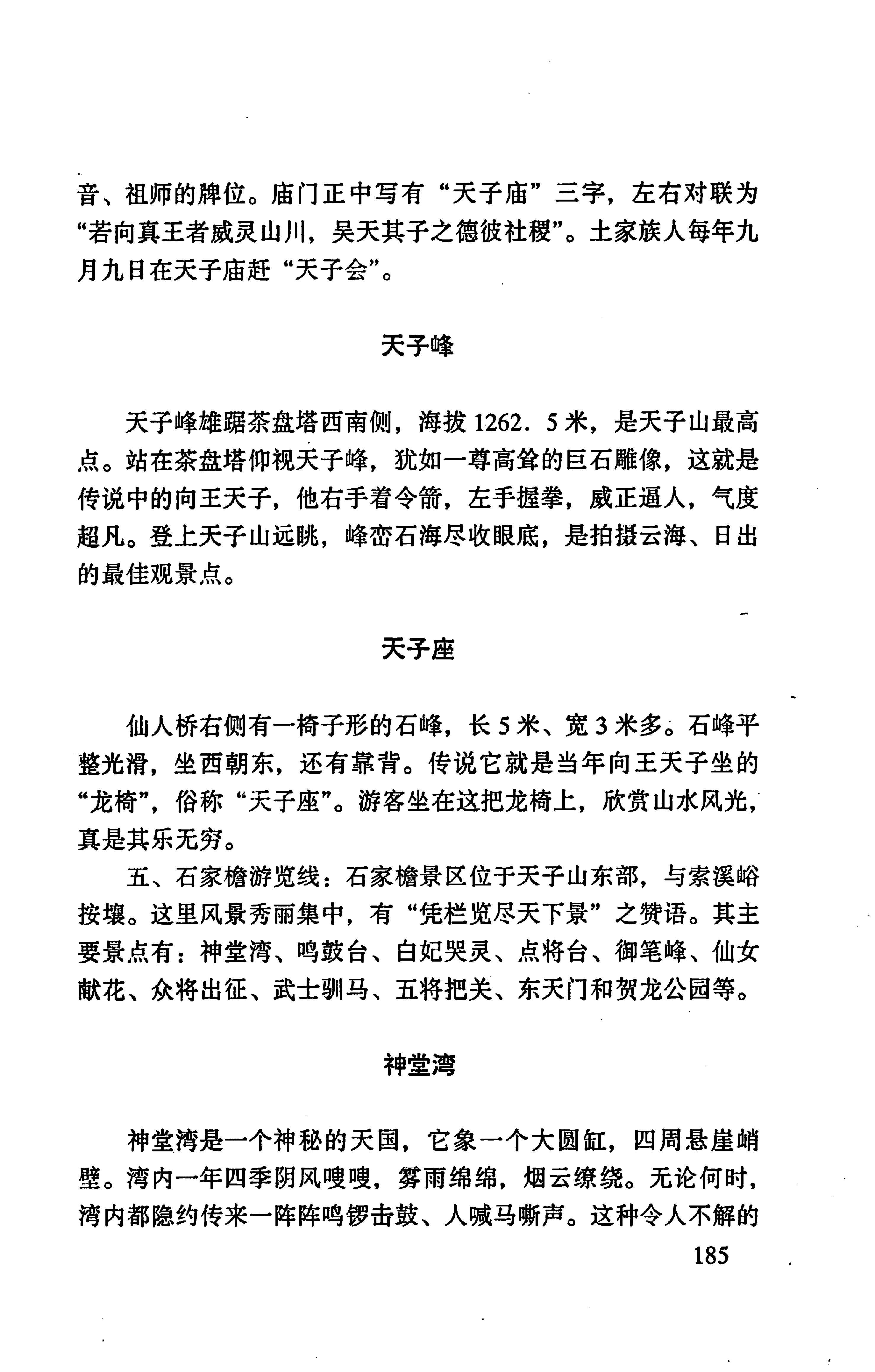张家界市民族风情_193.jpg