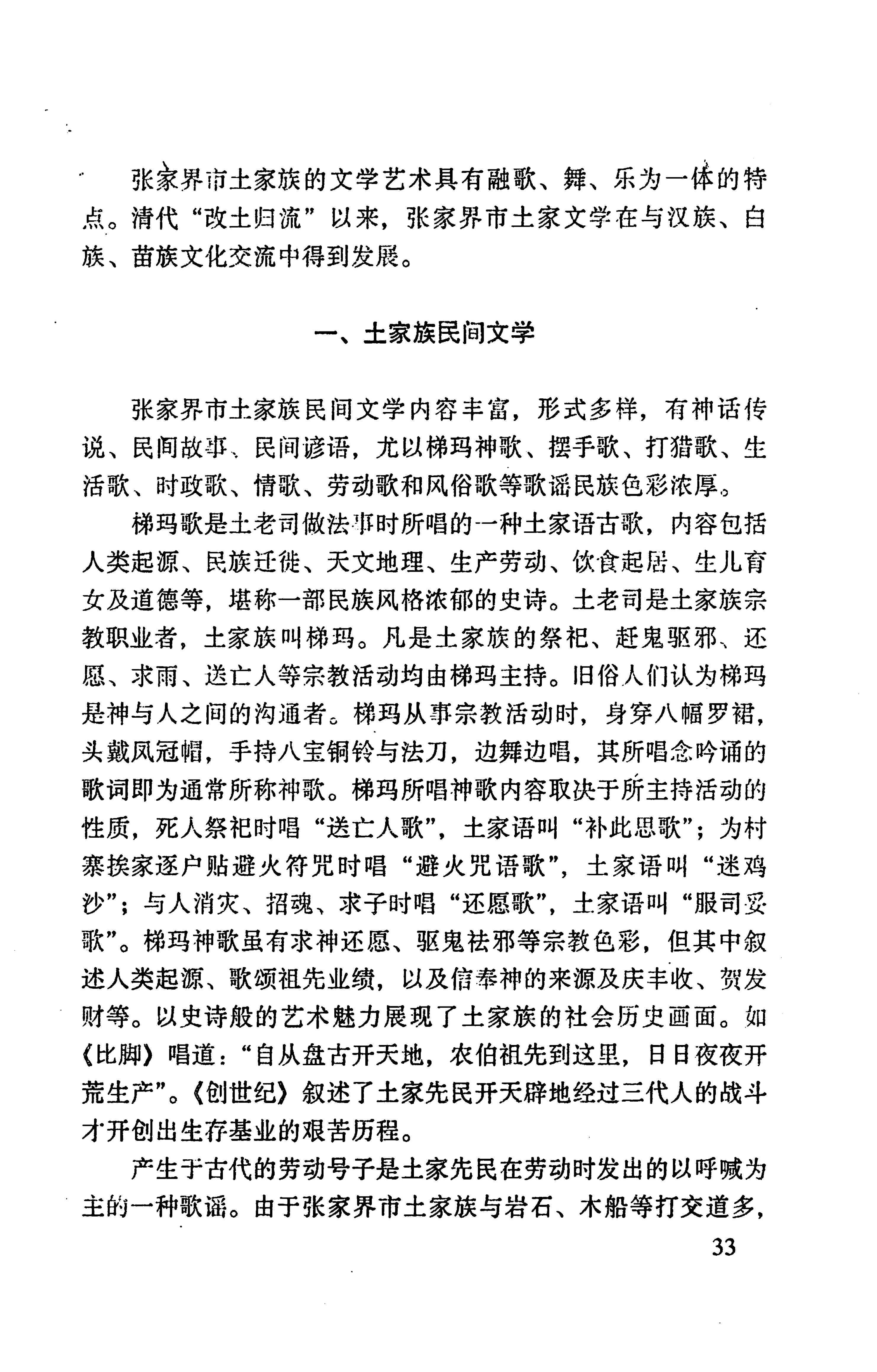 张家界市民族风情_41.jpg