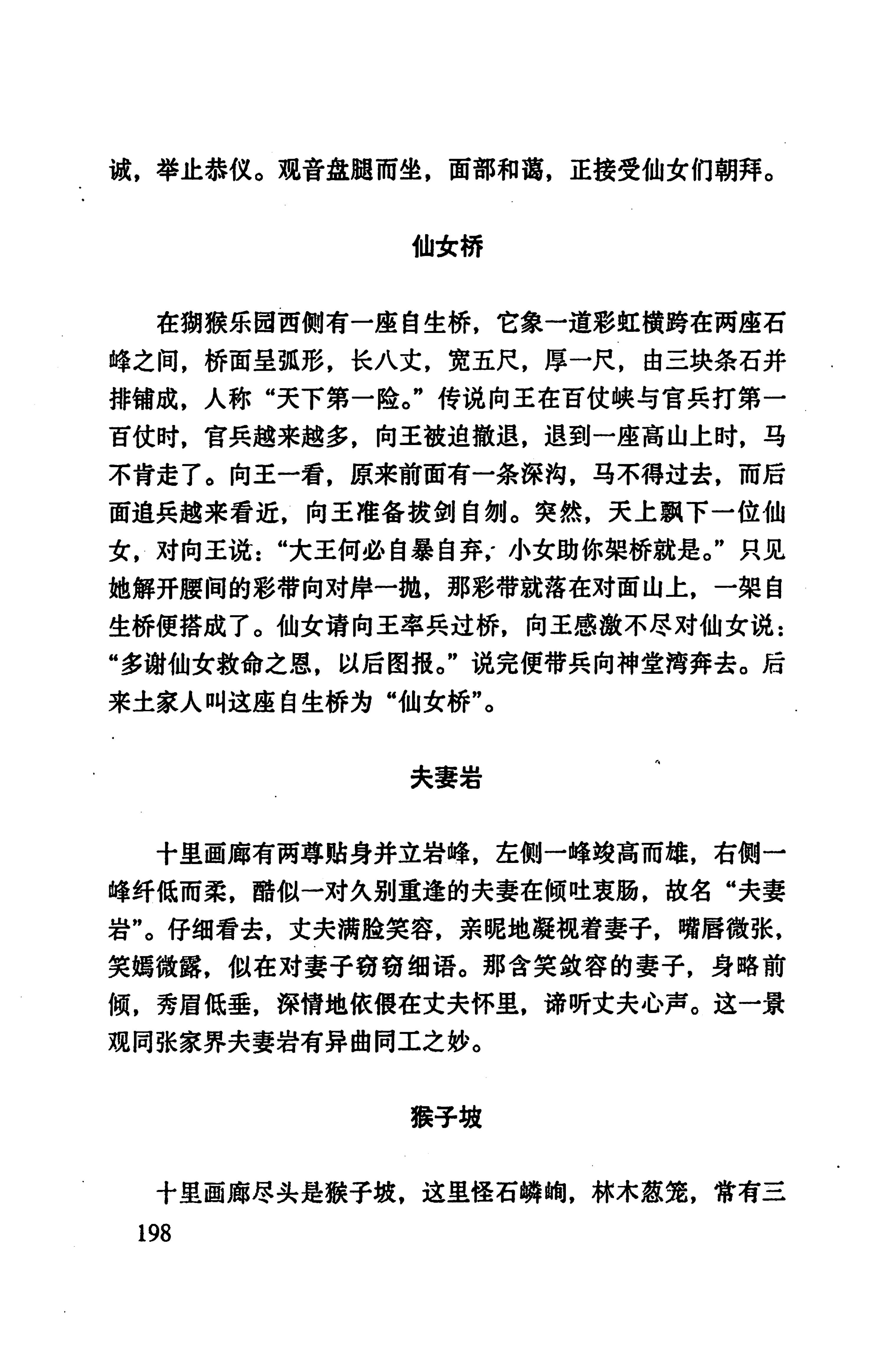 张家界市民族风情_206.jpg