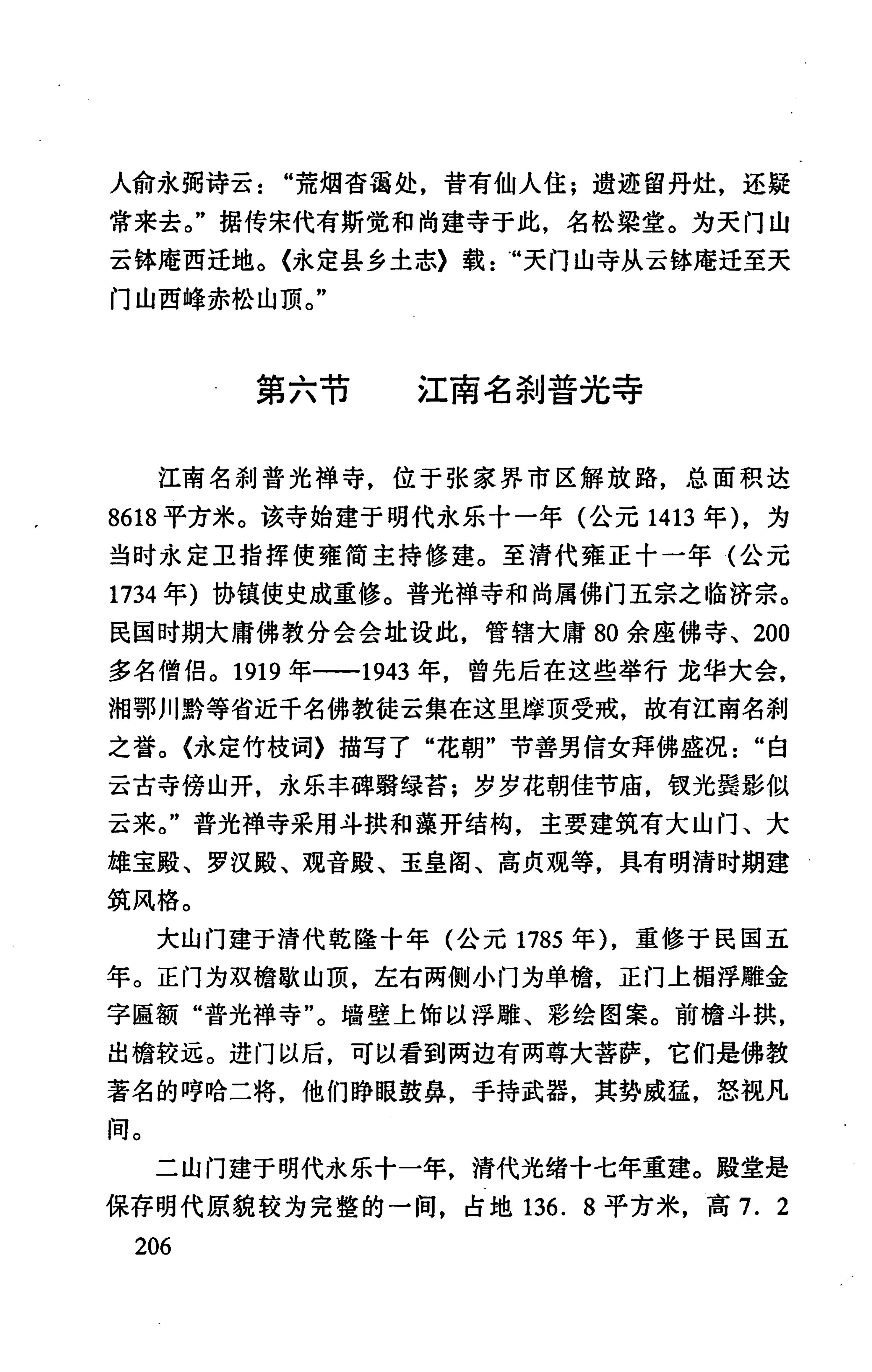 张家界市民族风情_214.jpg