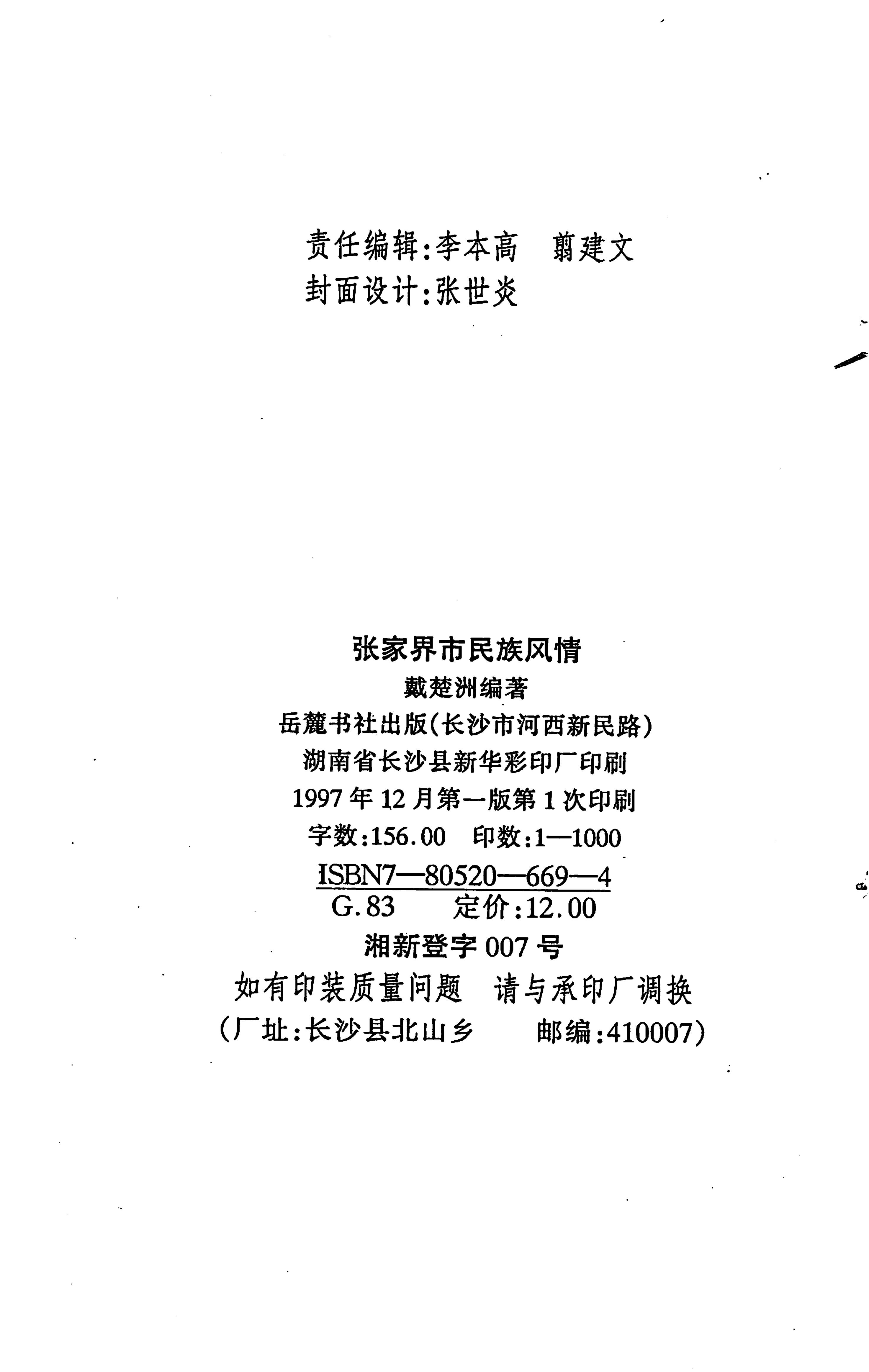张家界市民族风情_232.jpg