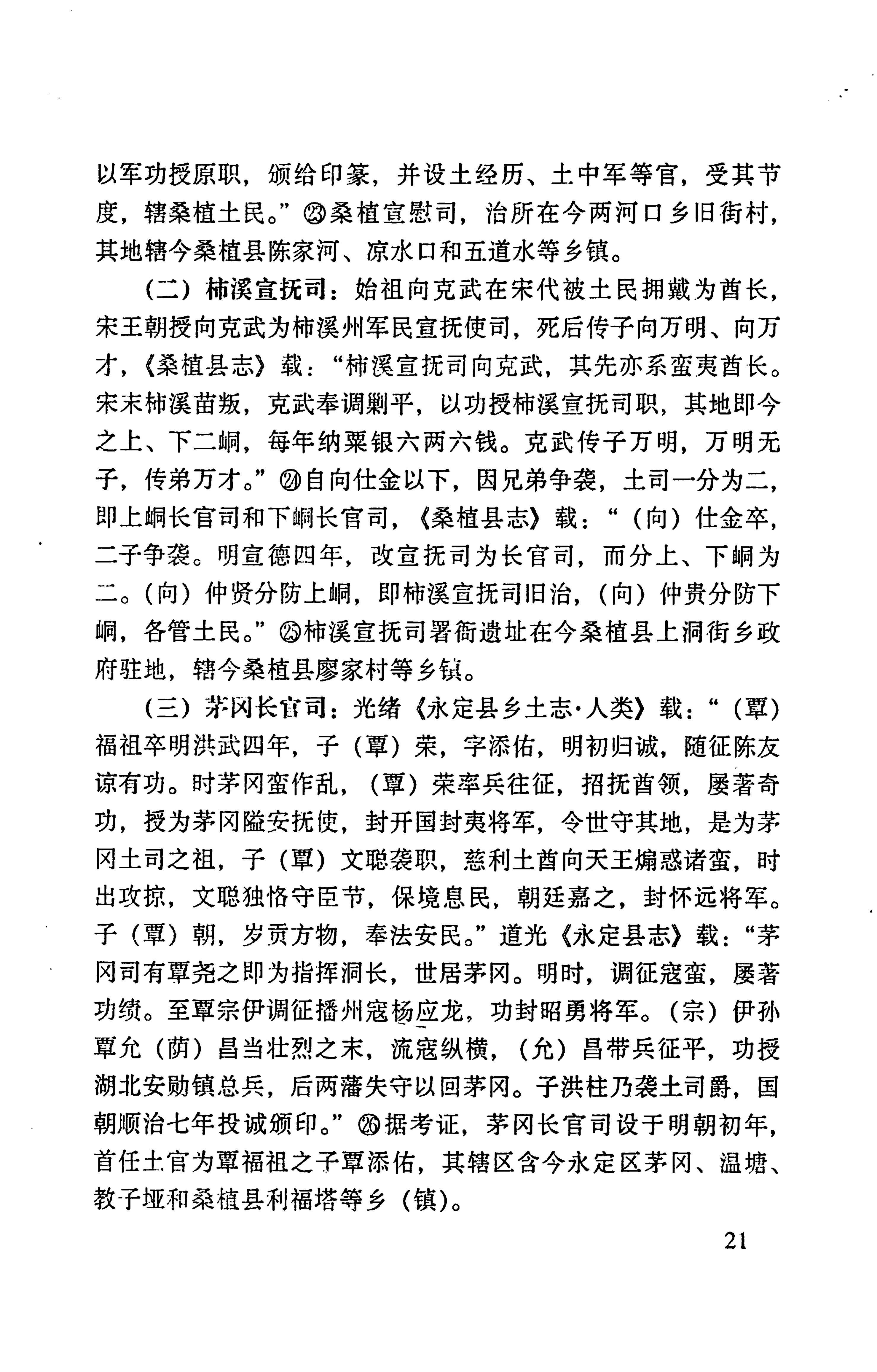 张家界市民族风情_29.jpg