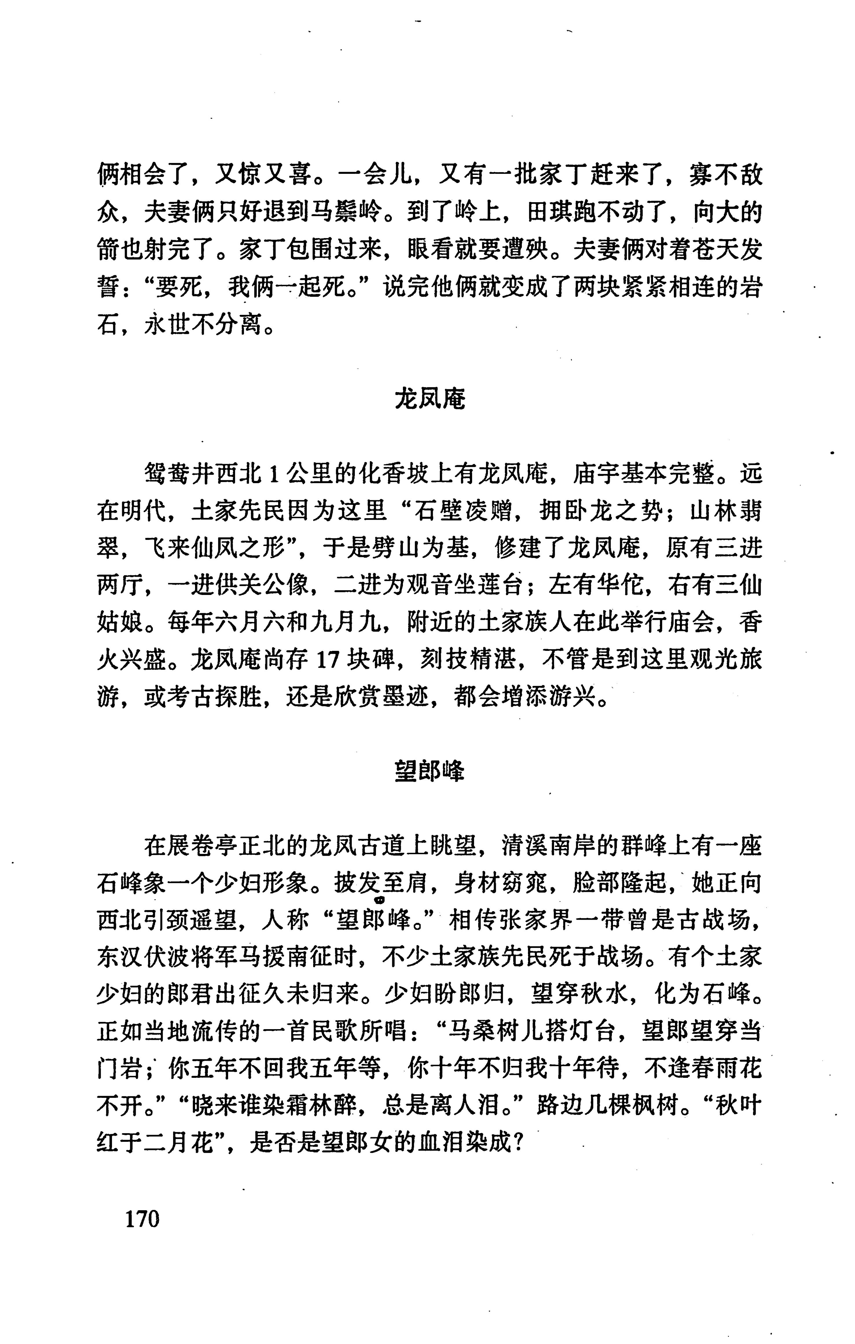 张家界市民族风情_178.jpg