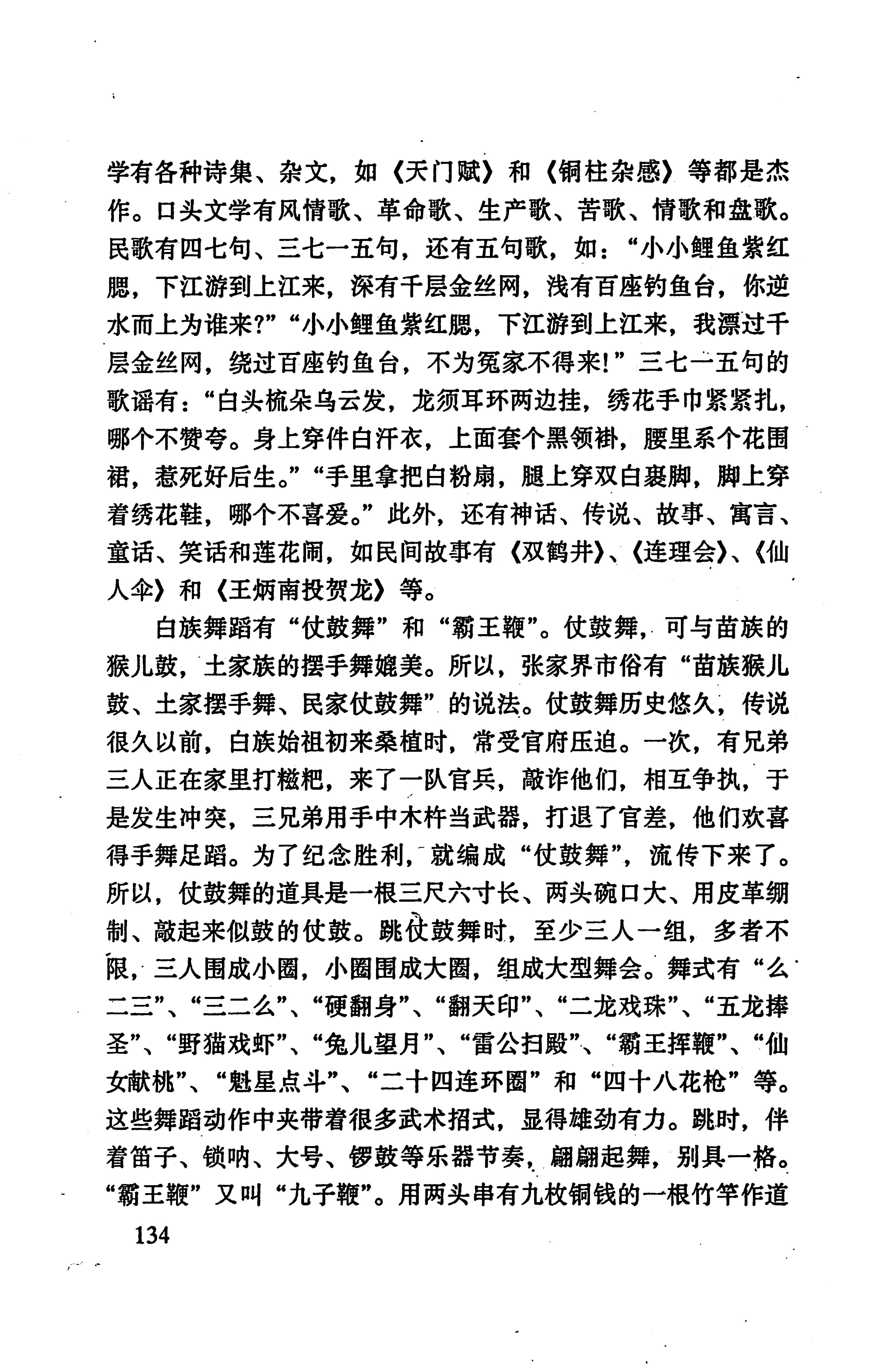 张家界市民族风情_142.jpg