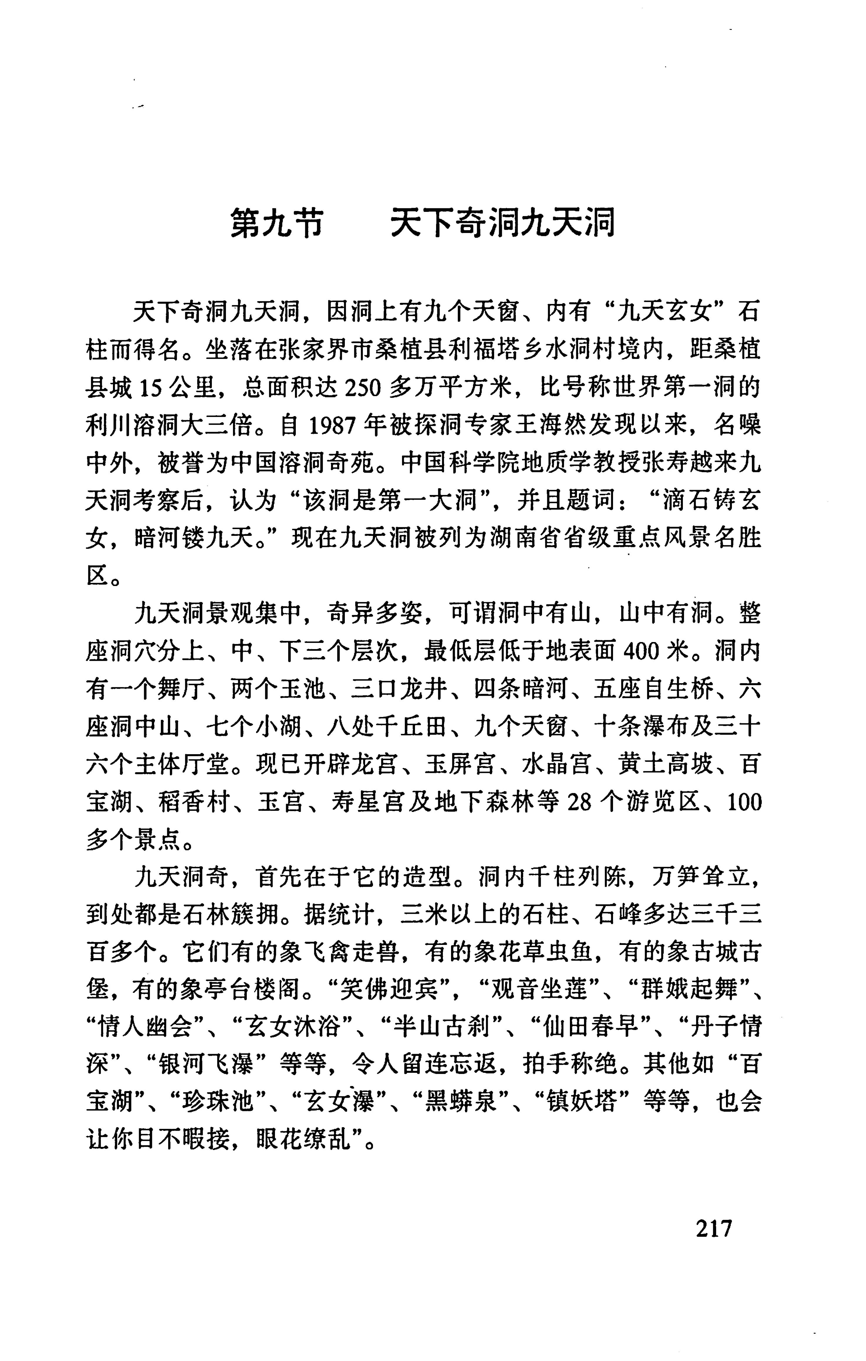 张家界市民族风情_225.jpg