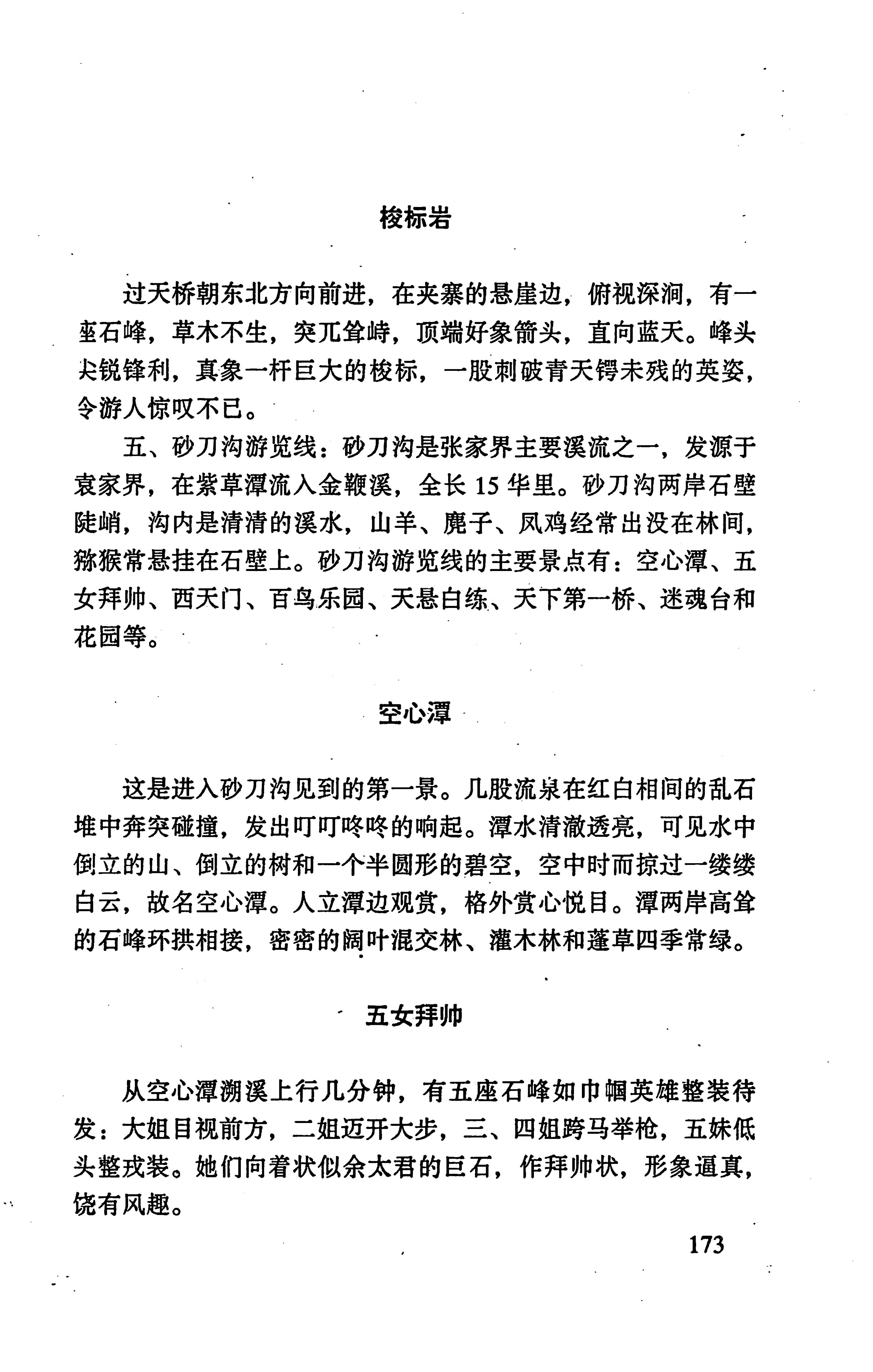 张家界市民族风情_181.jpg