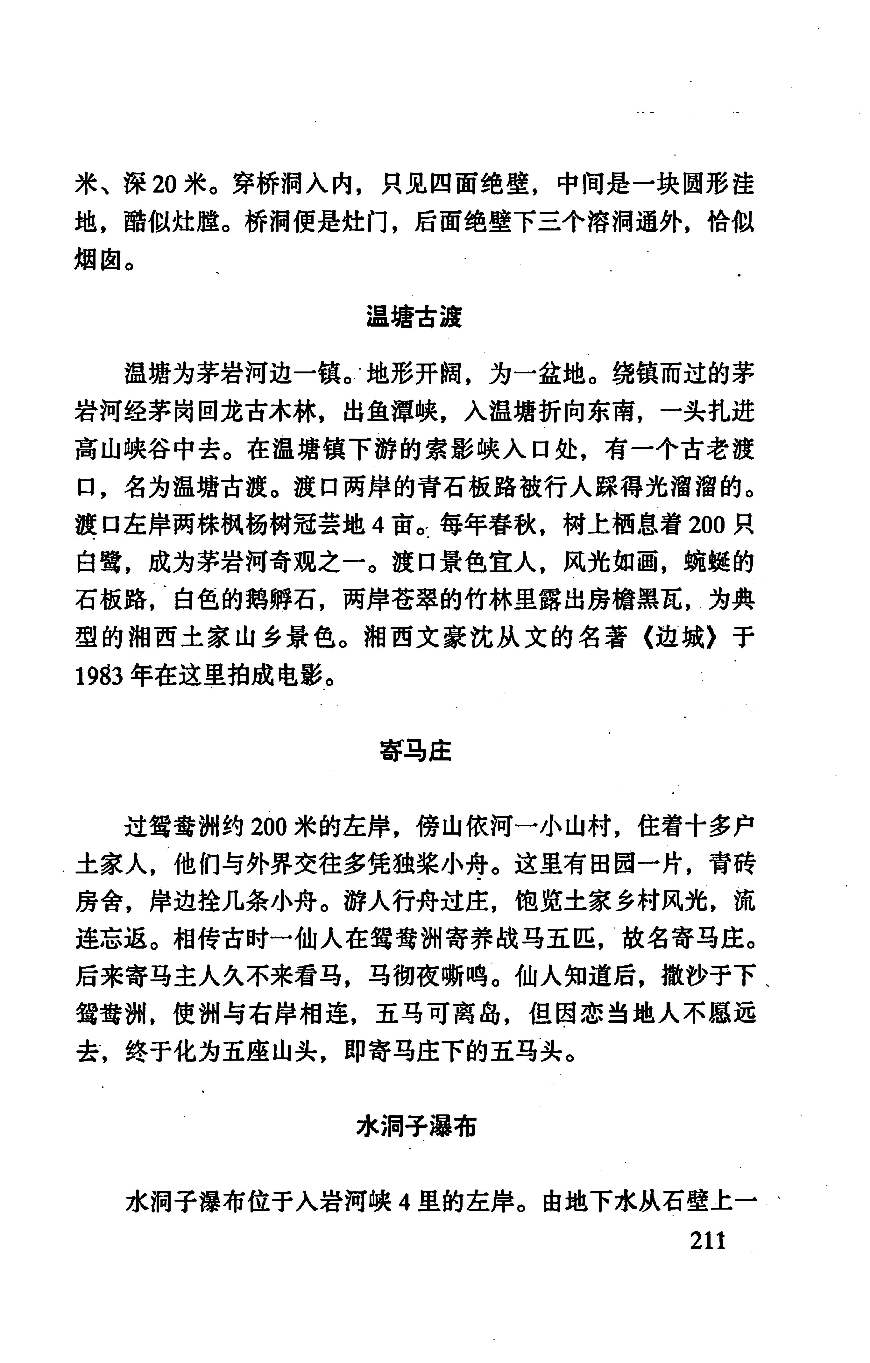 张家界市民族风情_219.jpg