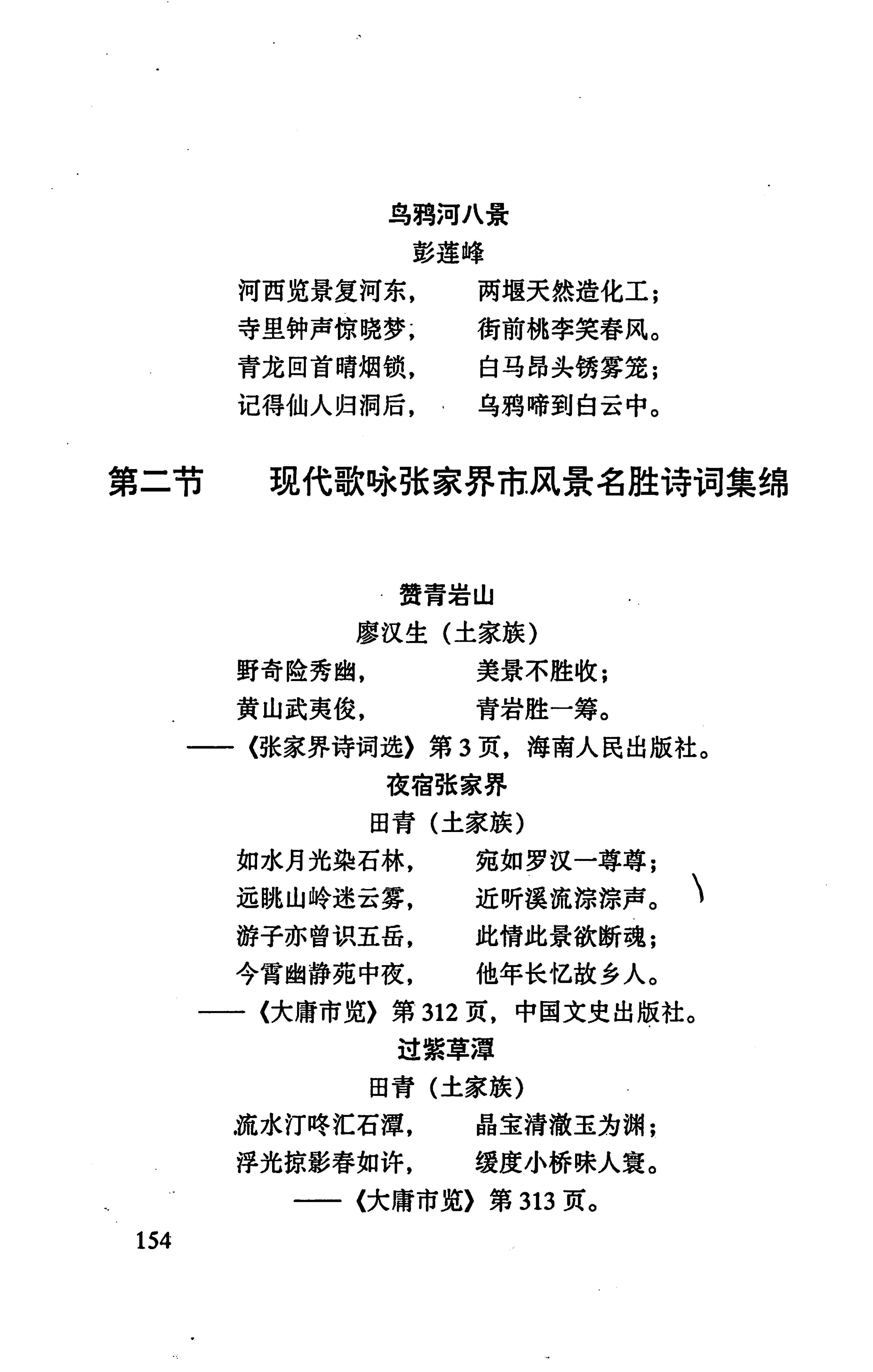 张家界市民族风情_162.jpg