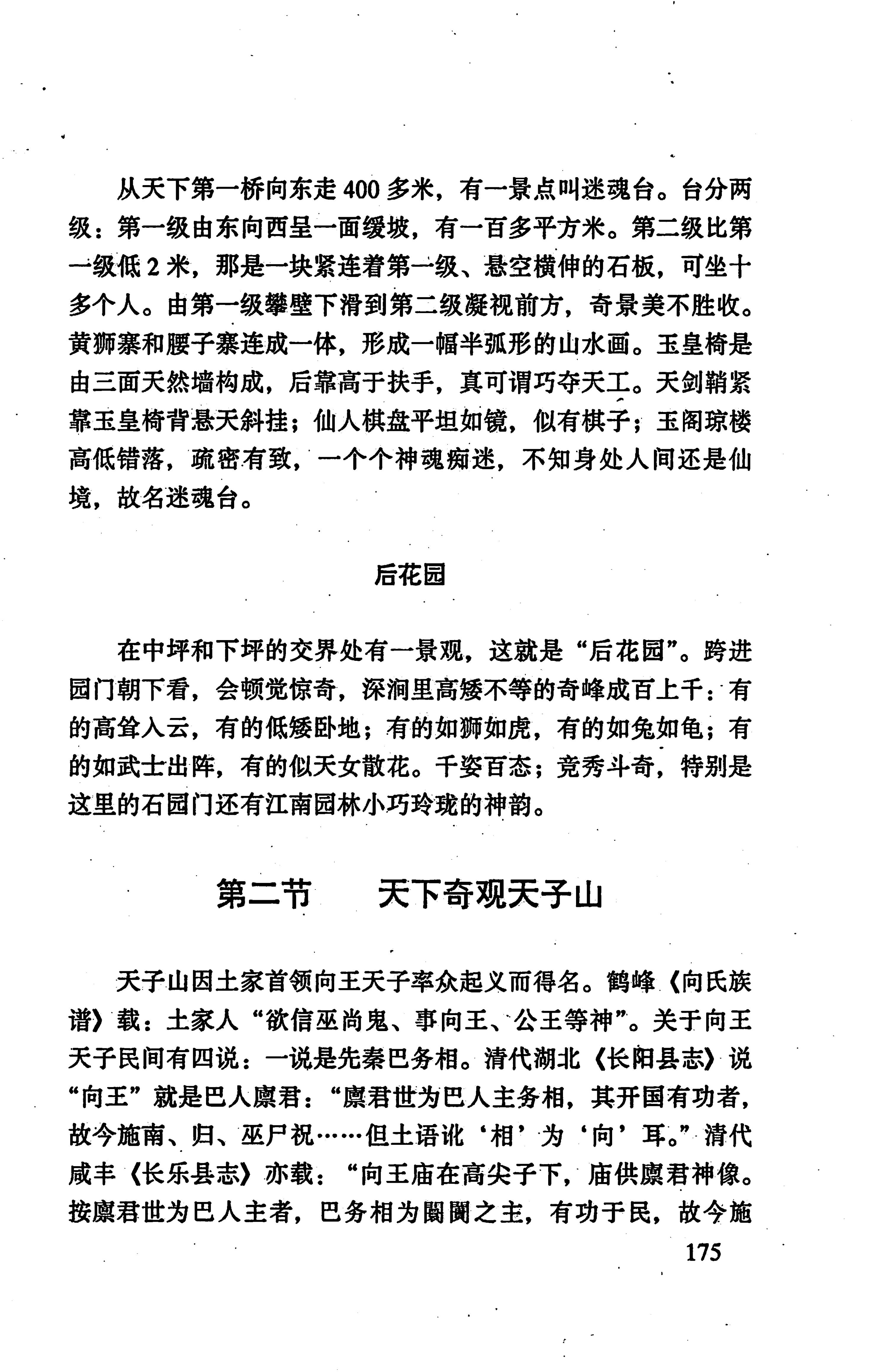 张家界市民族风情_183.jpg