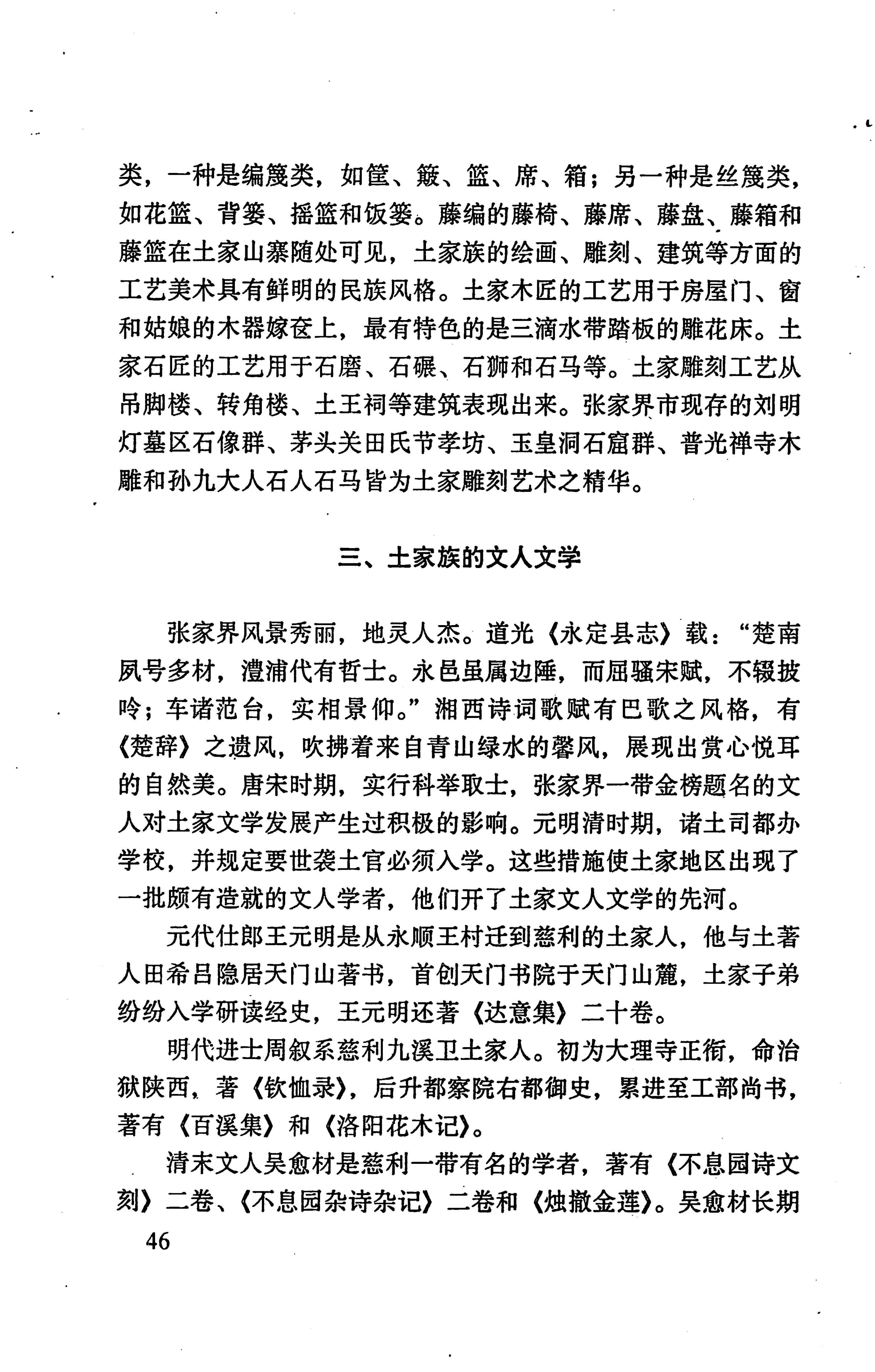 张家界市民族风情_54.jpg
