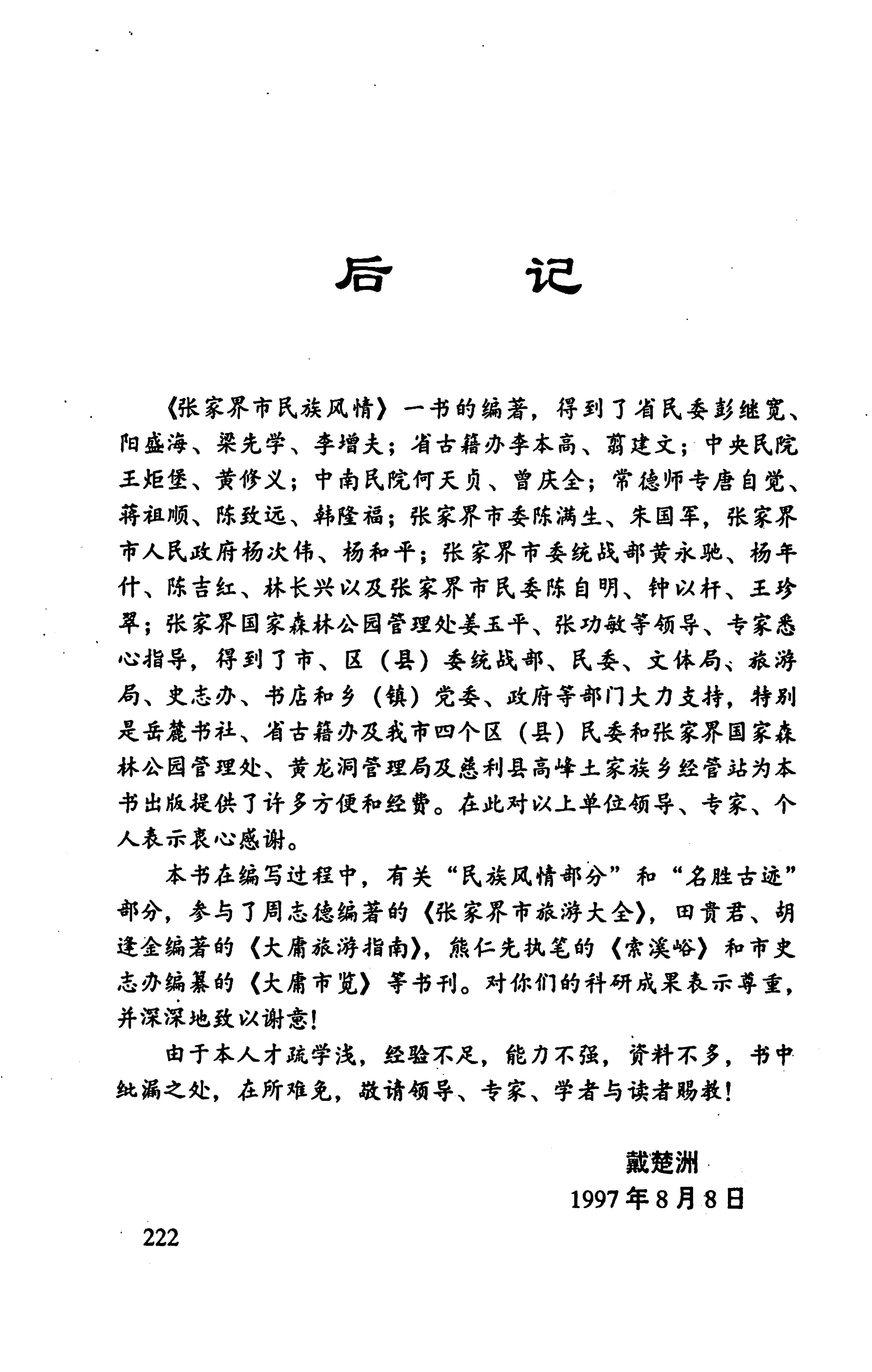张家界市民族风情_230.jpg