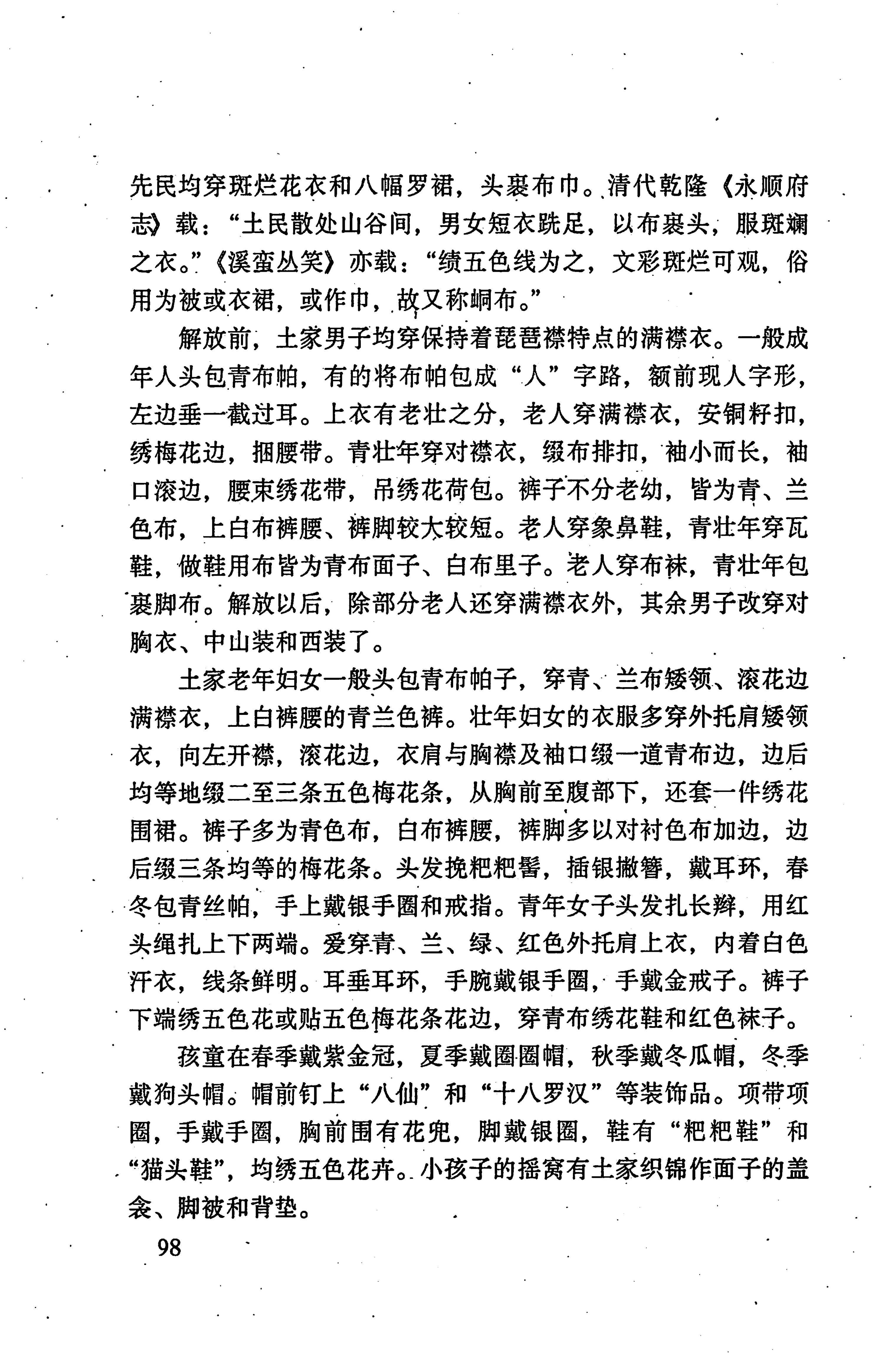 张家界市民族风情_106.jpg