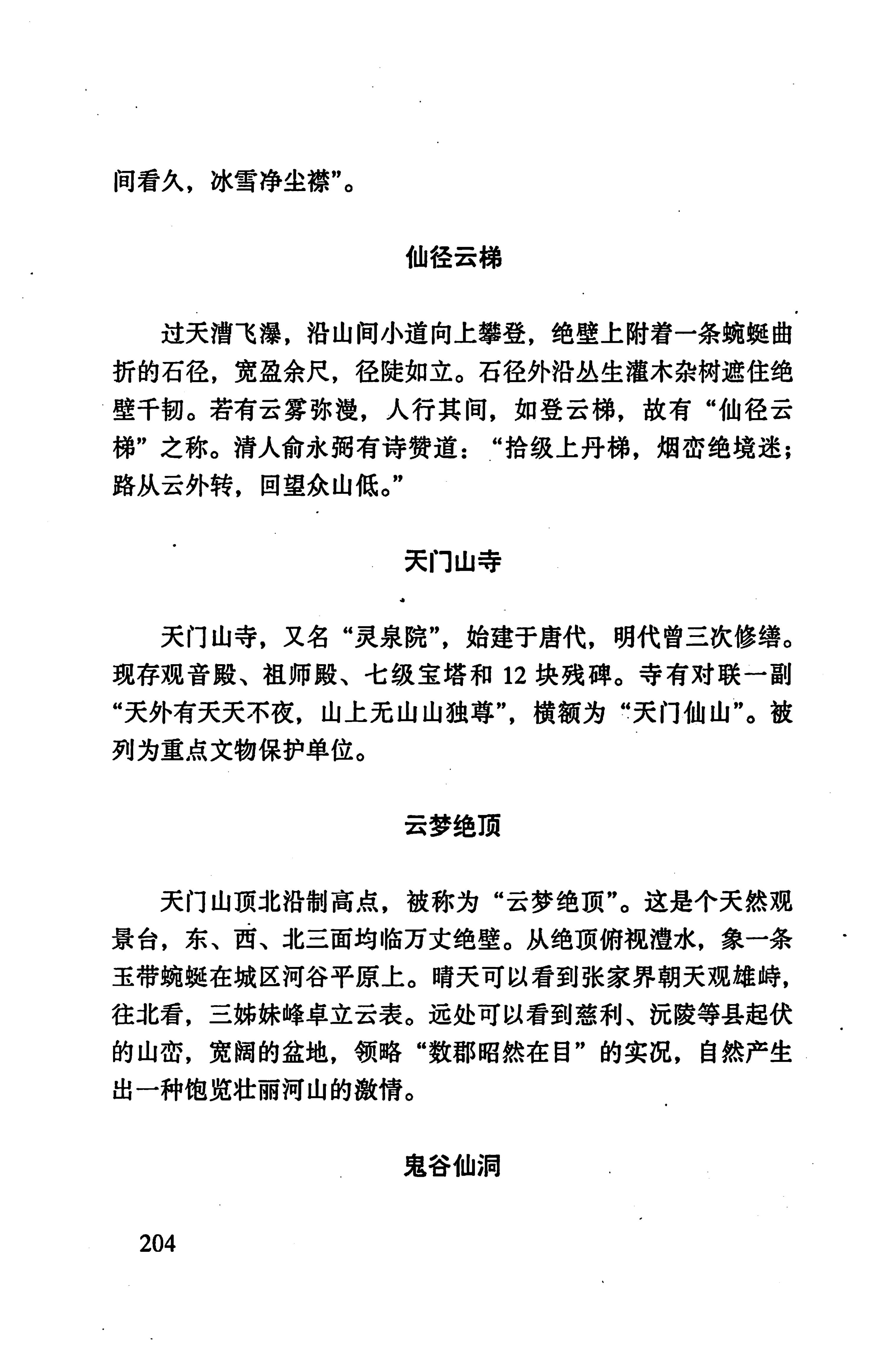张家界市民族风情_212.jpg
