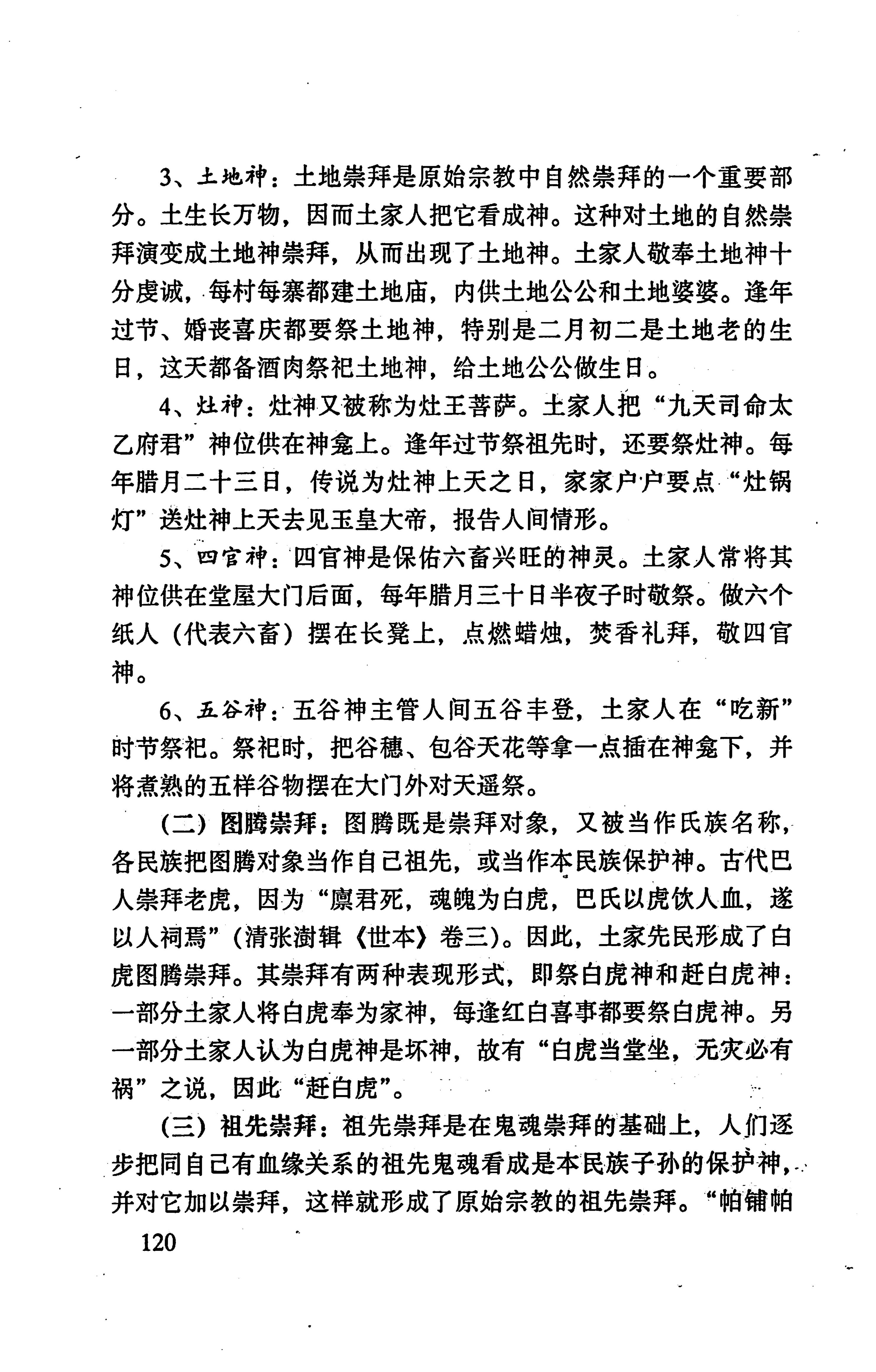 张家界市民族风情_128.jpg