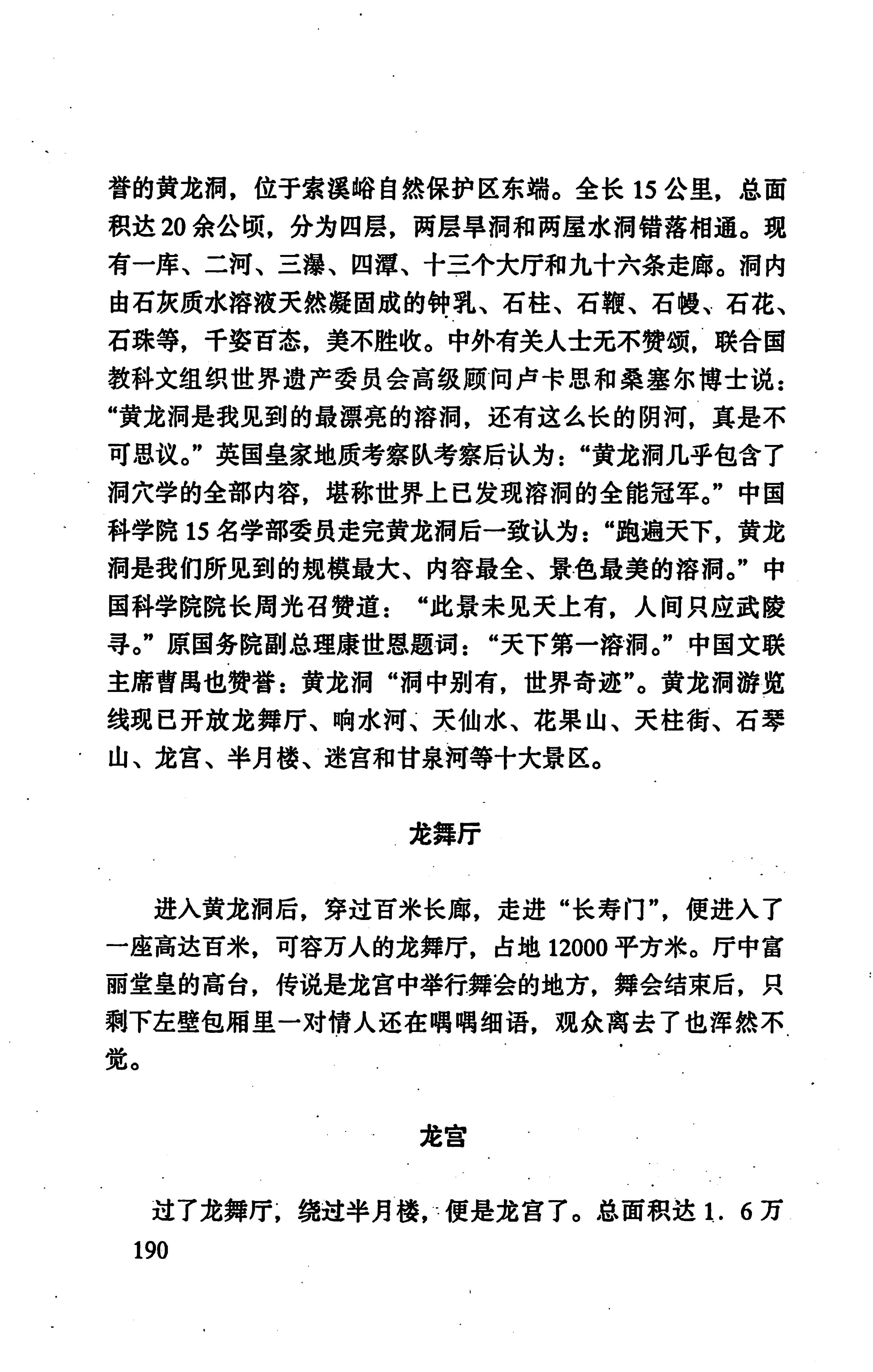 张家界市民族风情_198.jpg