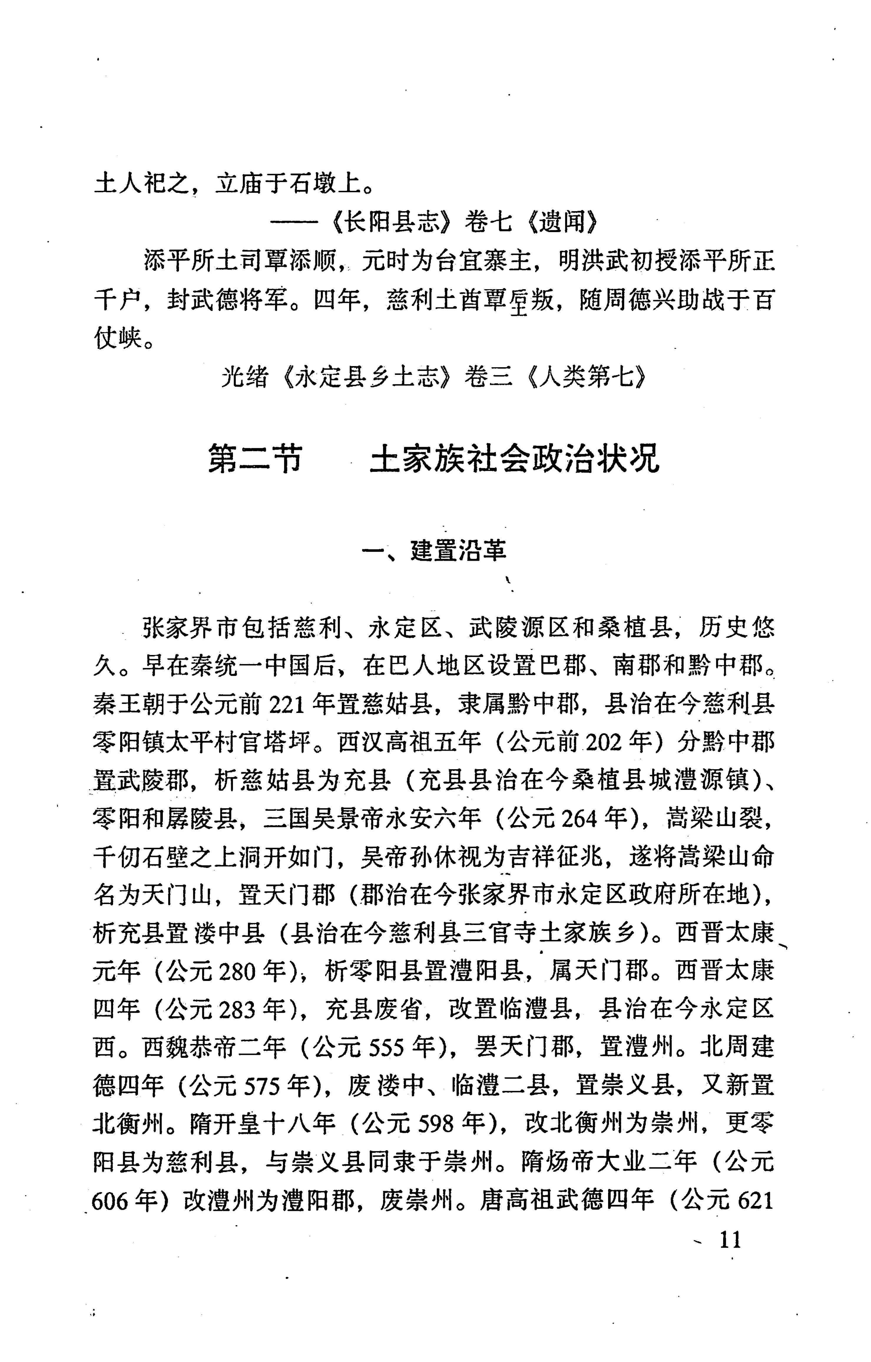 张家界市民族风情_19.jpg