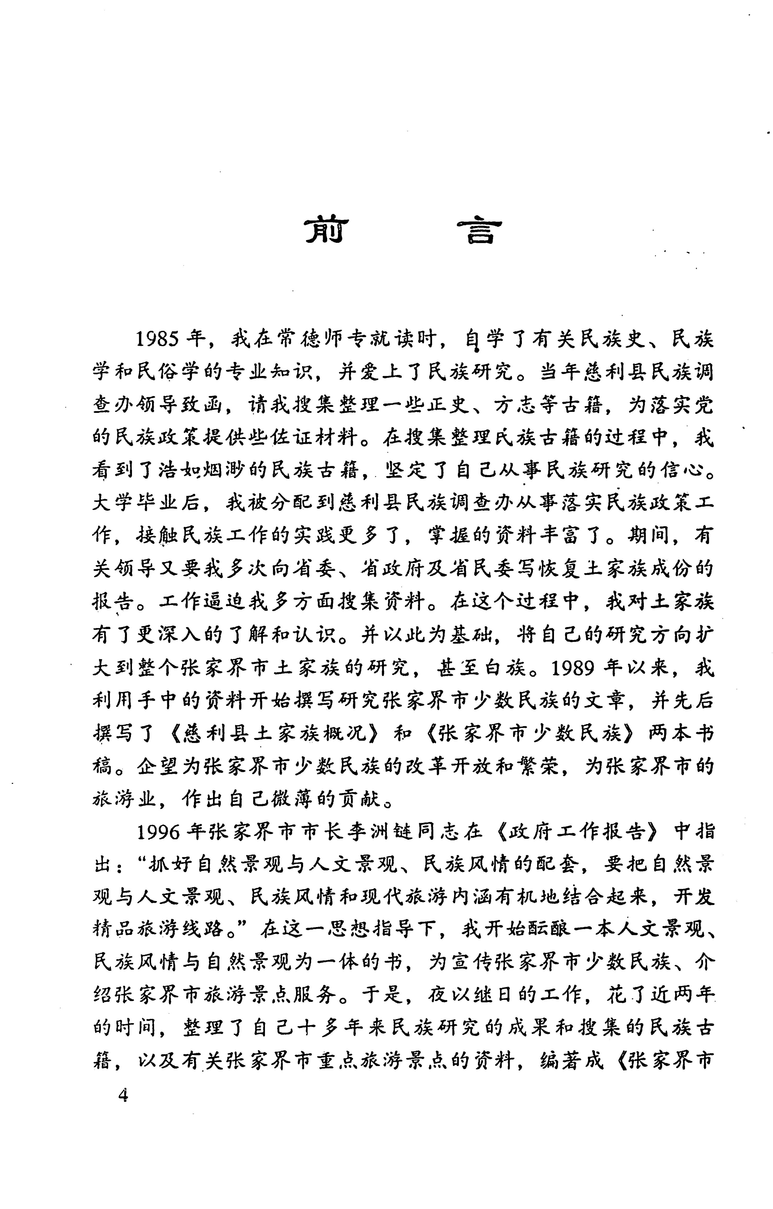 张家界市民族风情_12.jpg