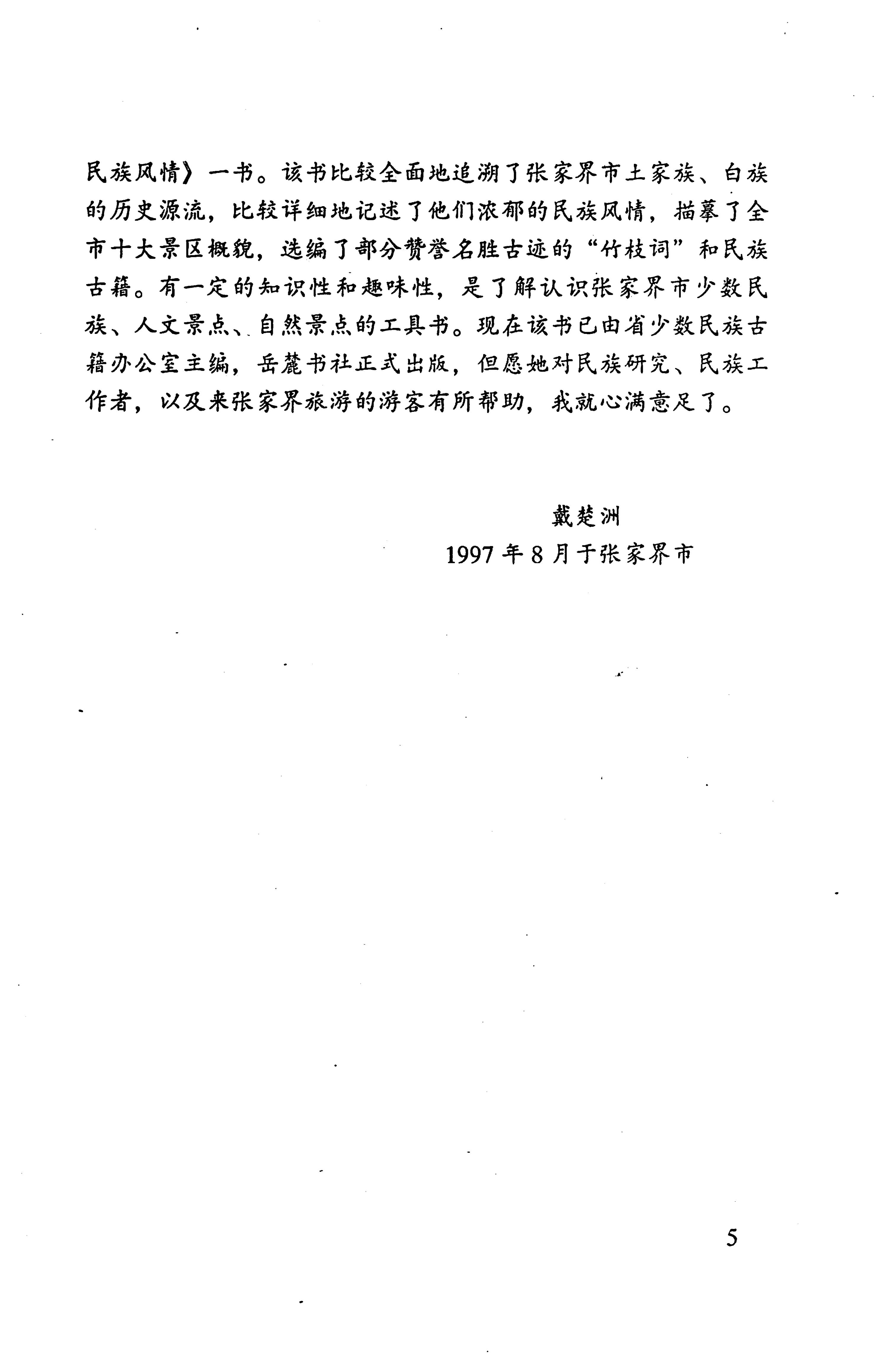 张家界市民族风情_13.jpg